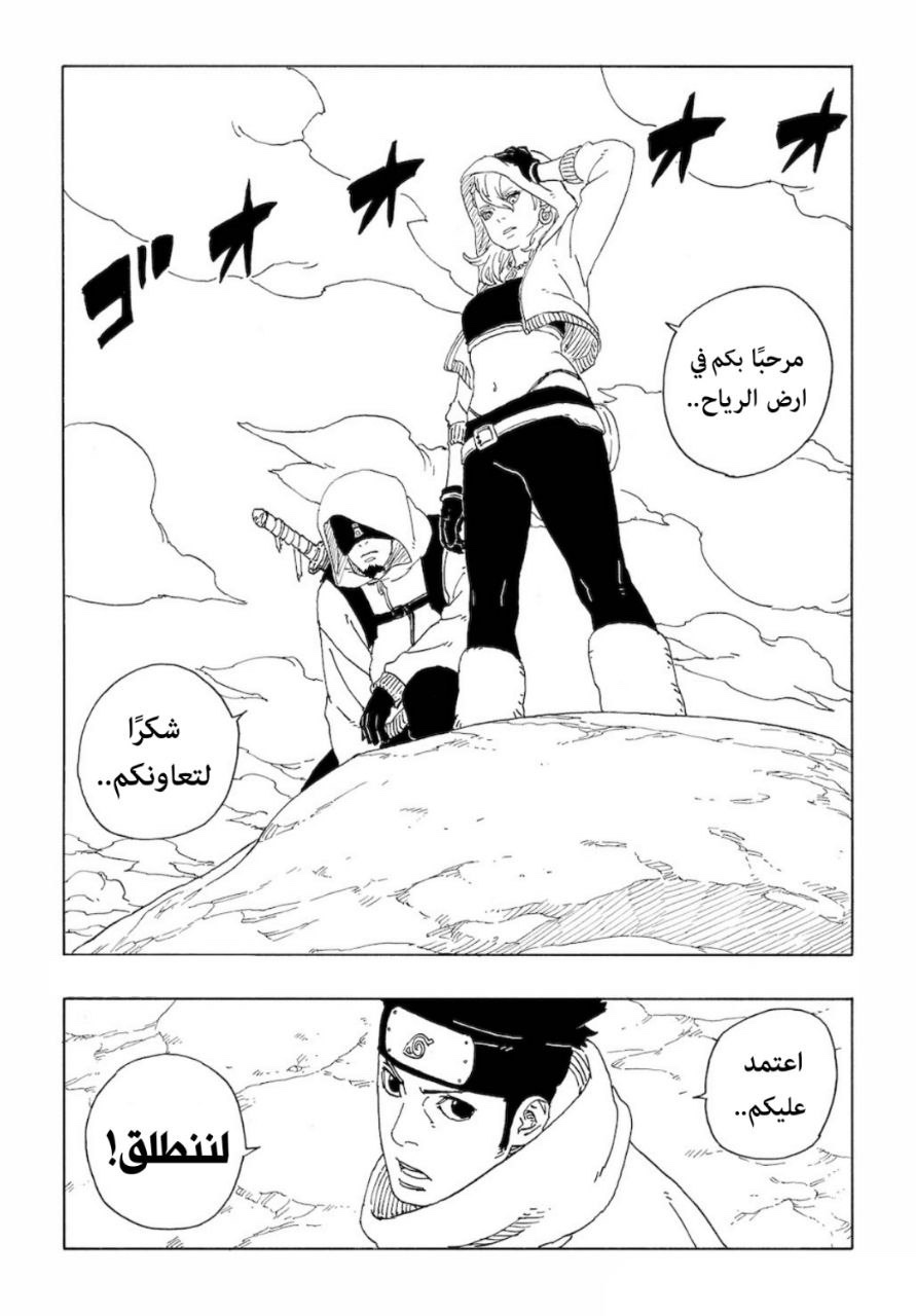 Boruto: Two Blue Vortex: Chapter 16 - Page 39