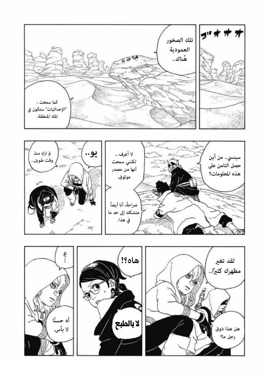 Boruto: Two Blue Vortex: Chapter 16 - Page 40