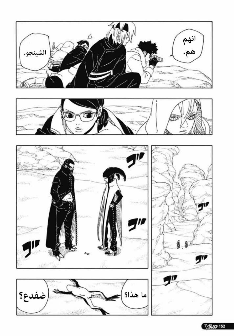 Boruto: Two Blue Vortex: Chapter 16 - Page 41