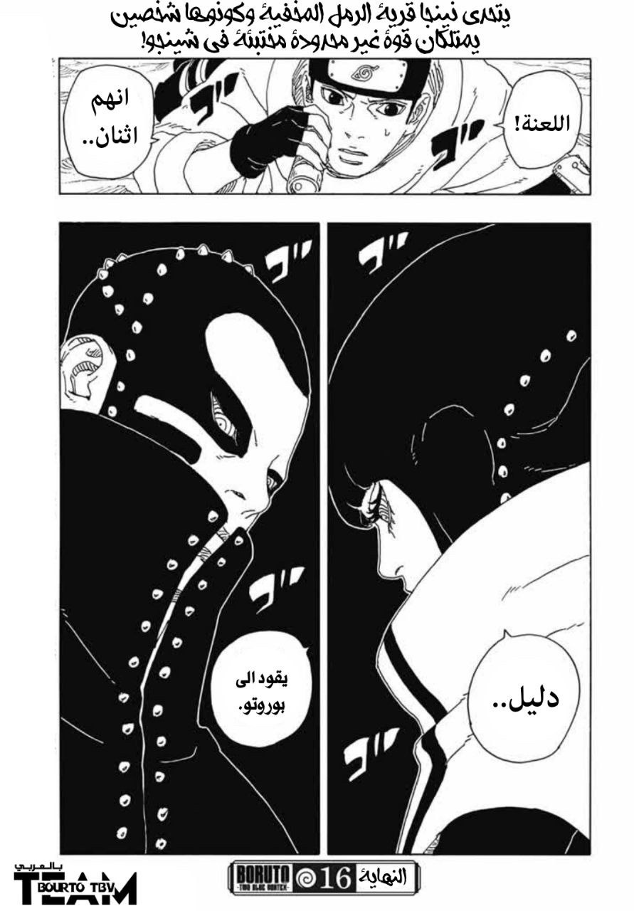 Boruto: Two Blue Vortex: Chapter 16 - Page 42