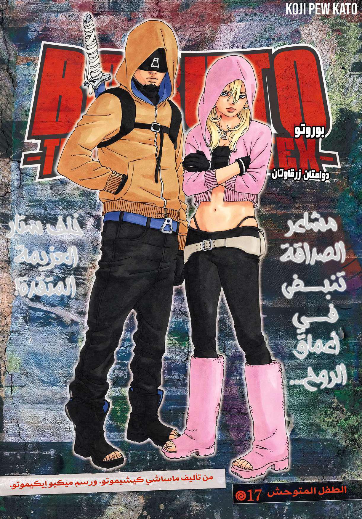 Boruto: Two Blue Vortex: Chapter 17 - Page 2