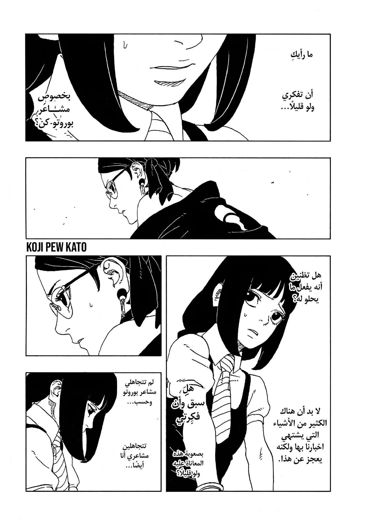 Boruto: Two Blue Vortex: Chapter 17 - Page 3