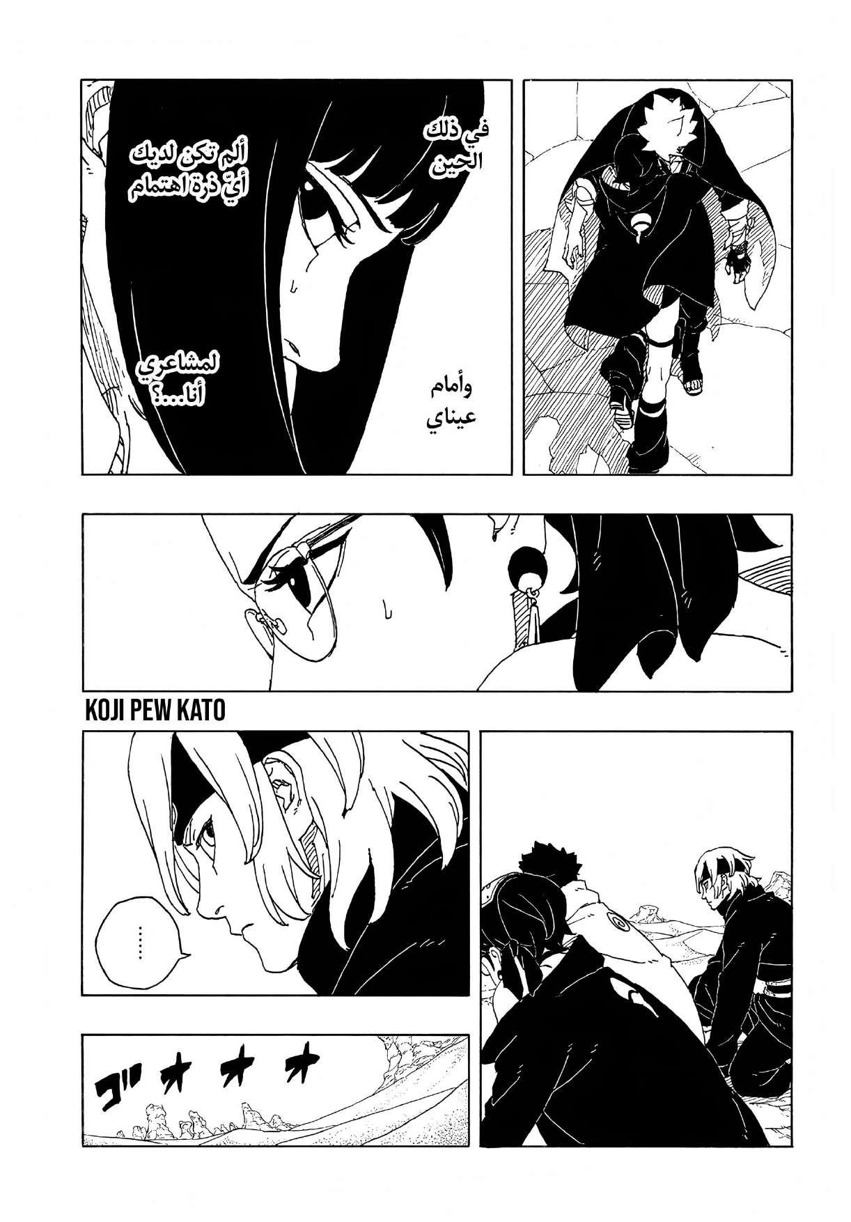 Boruto: Two Blue Vortex: Chapter 17 - Page 4