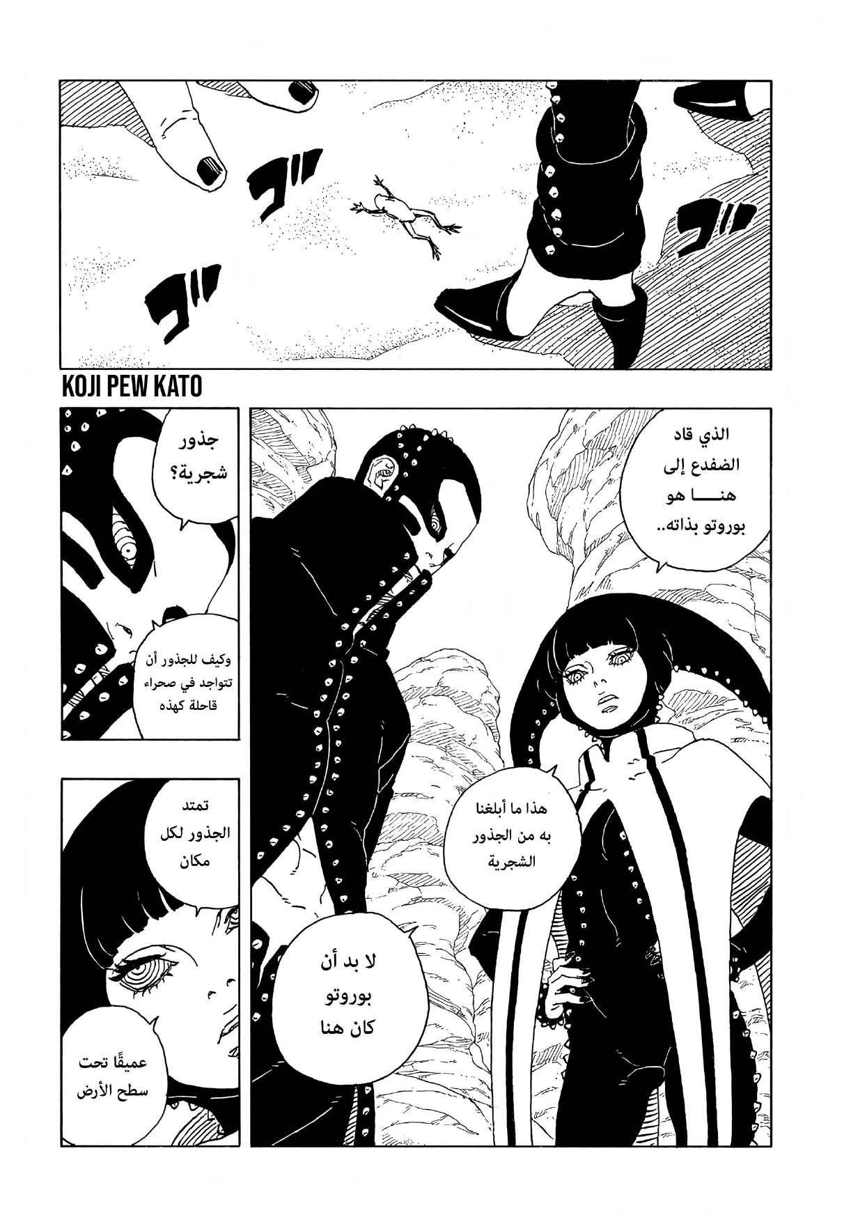 Boruto: Two Blue Vortex: Chapter 17 - Page 5