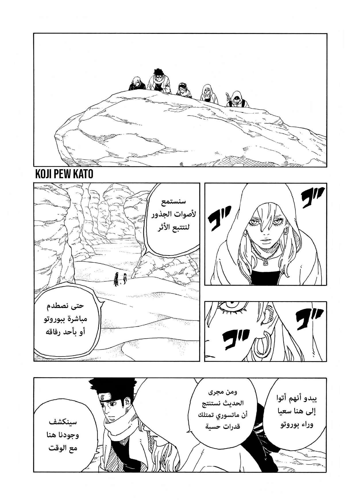 Boruto: Two Blue Vortex: Chapter 17 - Page 6