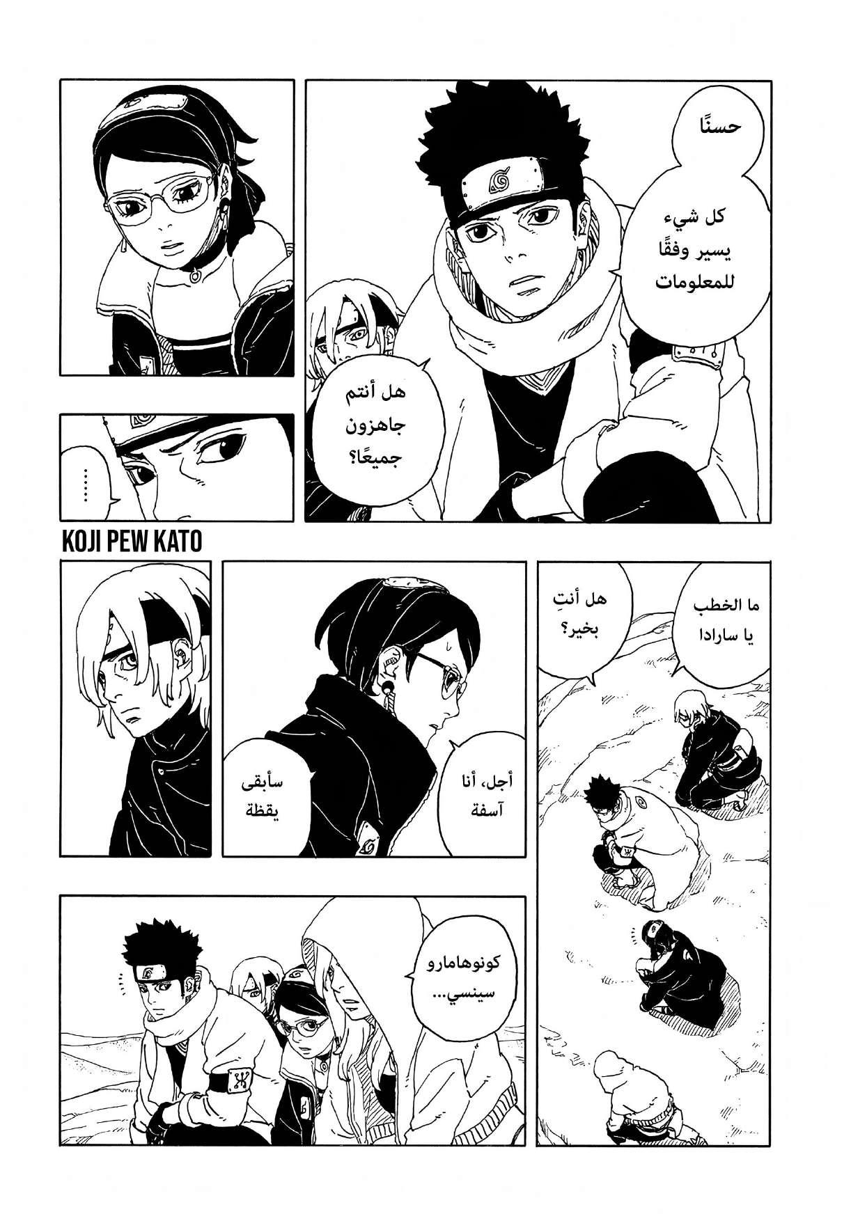 Boruto: Two Blue Vortex: Chapter 17 - Page 7