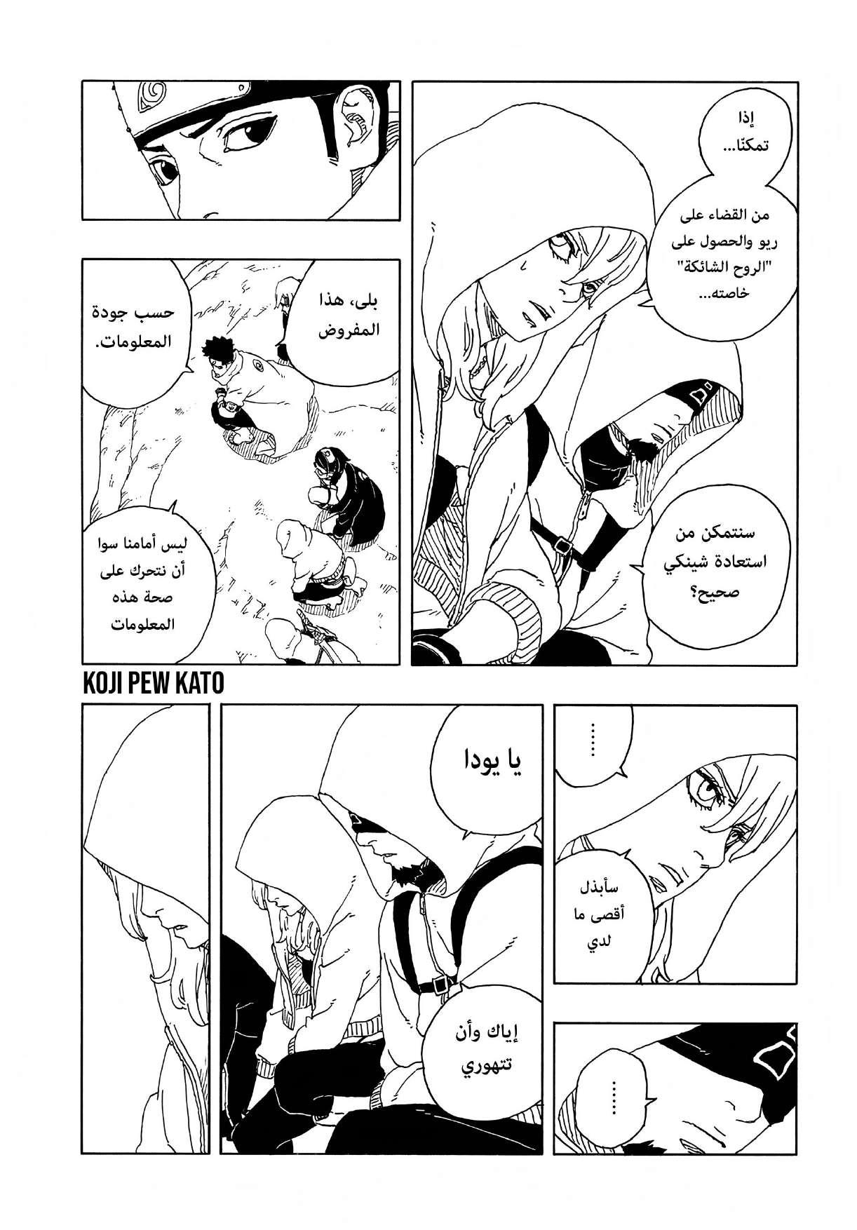 Boruto: Two Blue Vortex: Chapter 17 - Page 8