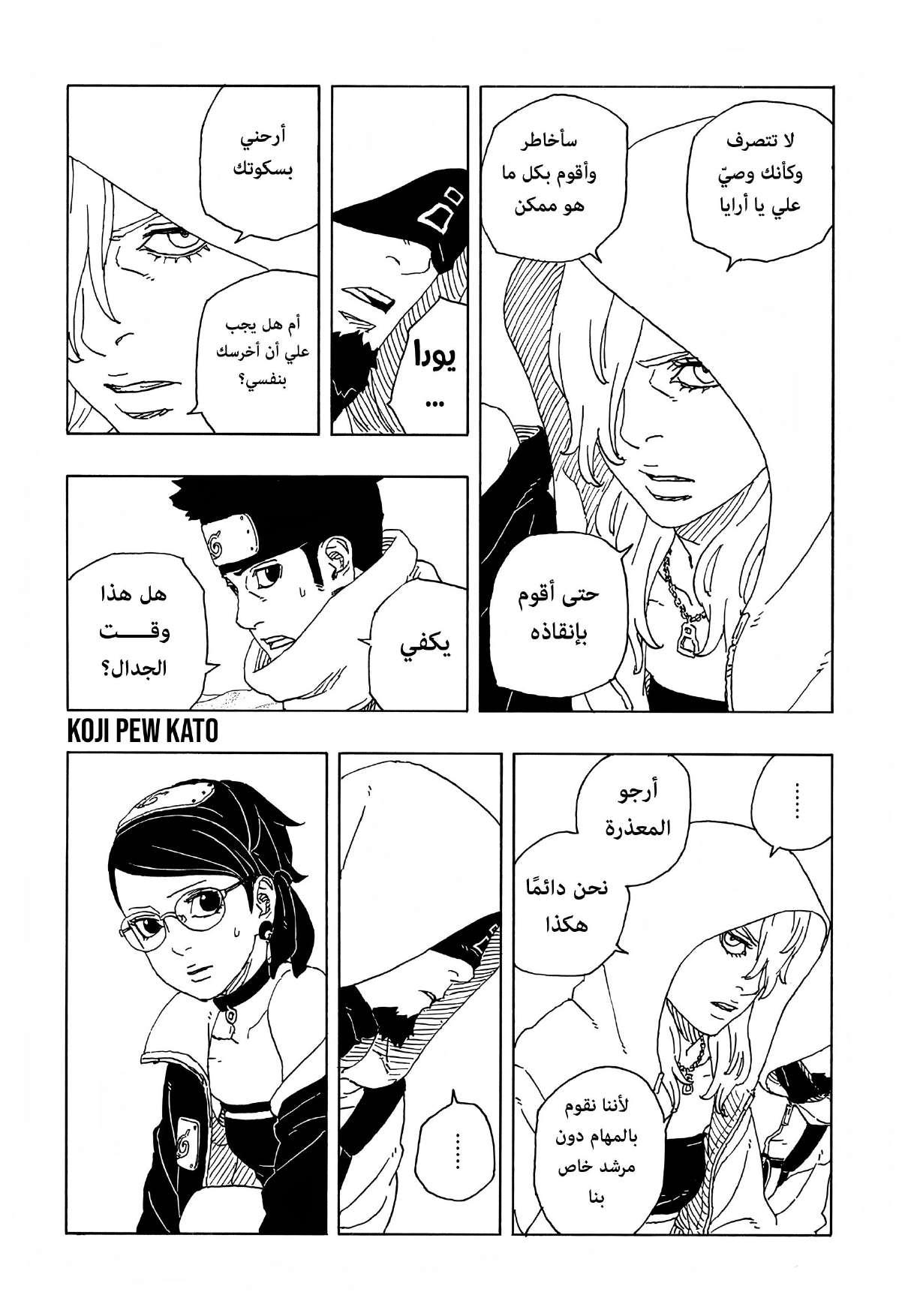 Boruto: Two Blue Vortex: Chapter 17 - Page 9