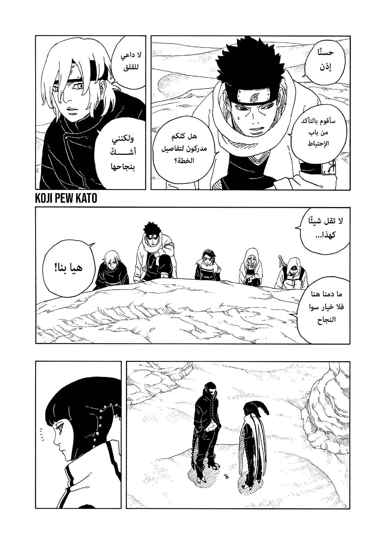 Boruto: Two Blue Vortex: Chapter 17 - Page 10