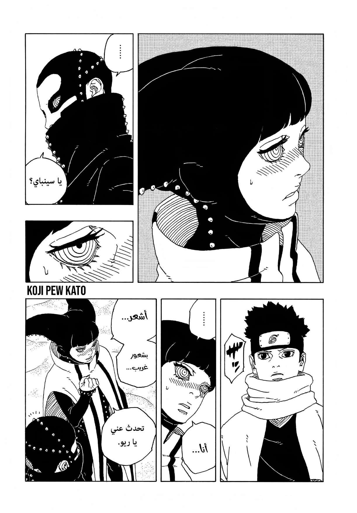 Boruto: Two Blue Vortex: Chapter 17 - Page 13