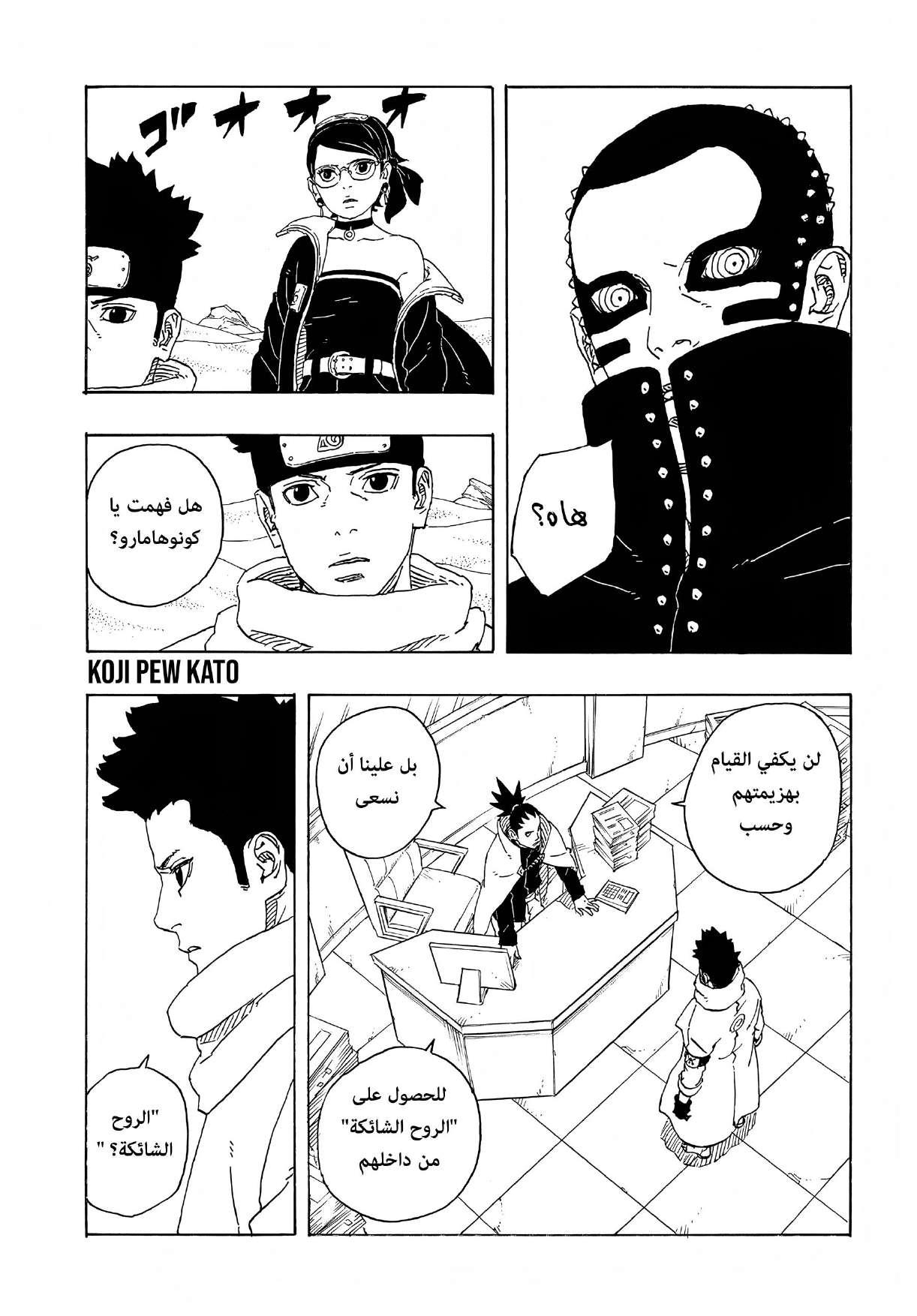 Boruto: Two Blue Vortex: Chapter 17 - Page 14