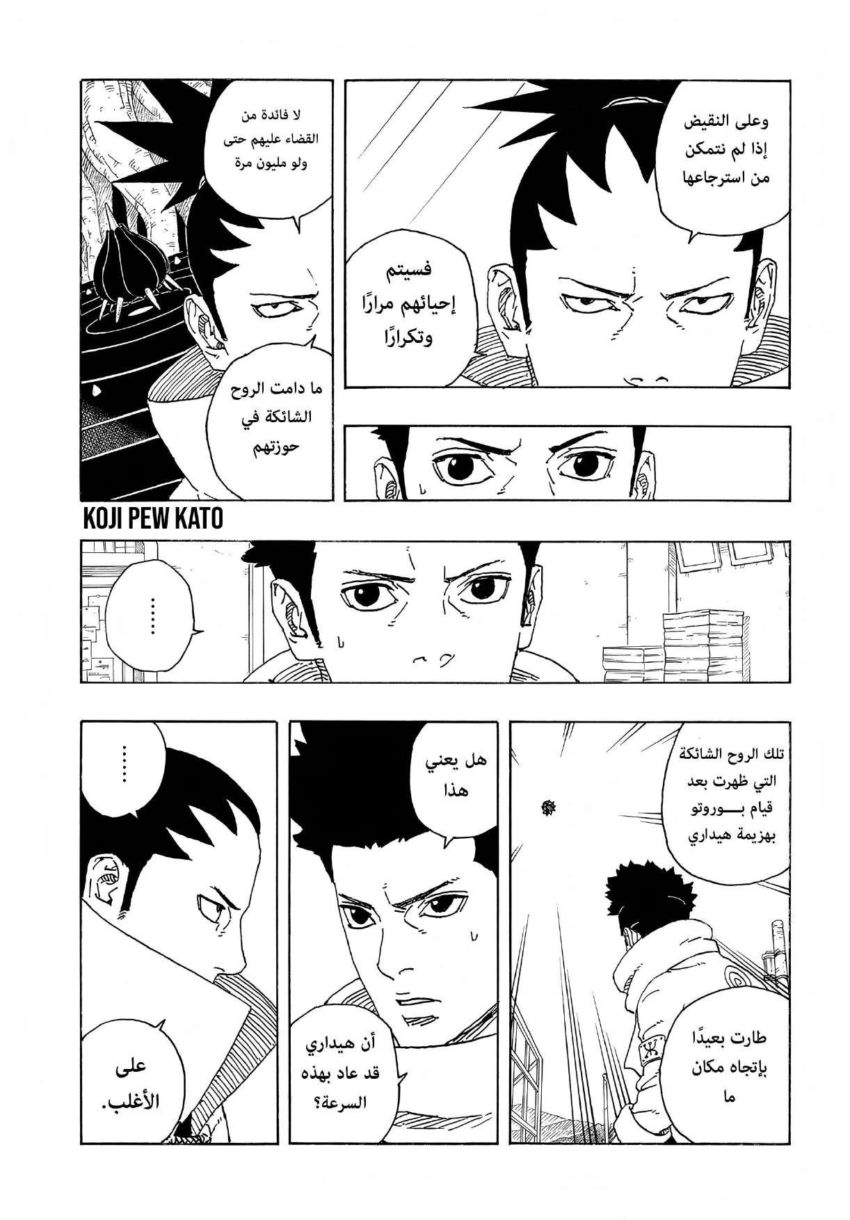 Boruto: Two Blue Vortex: Chapter 17 - Page 16