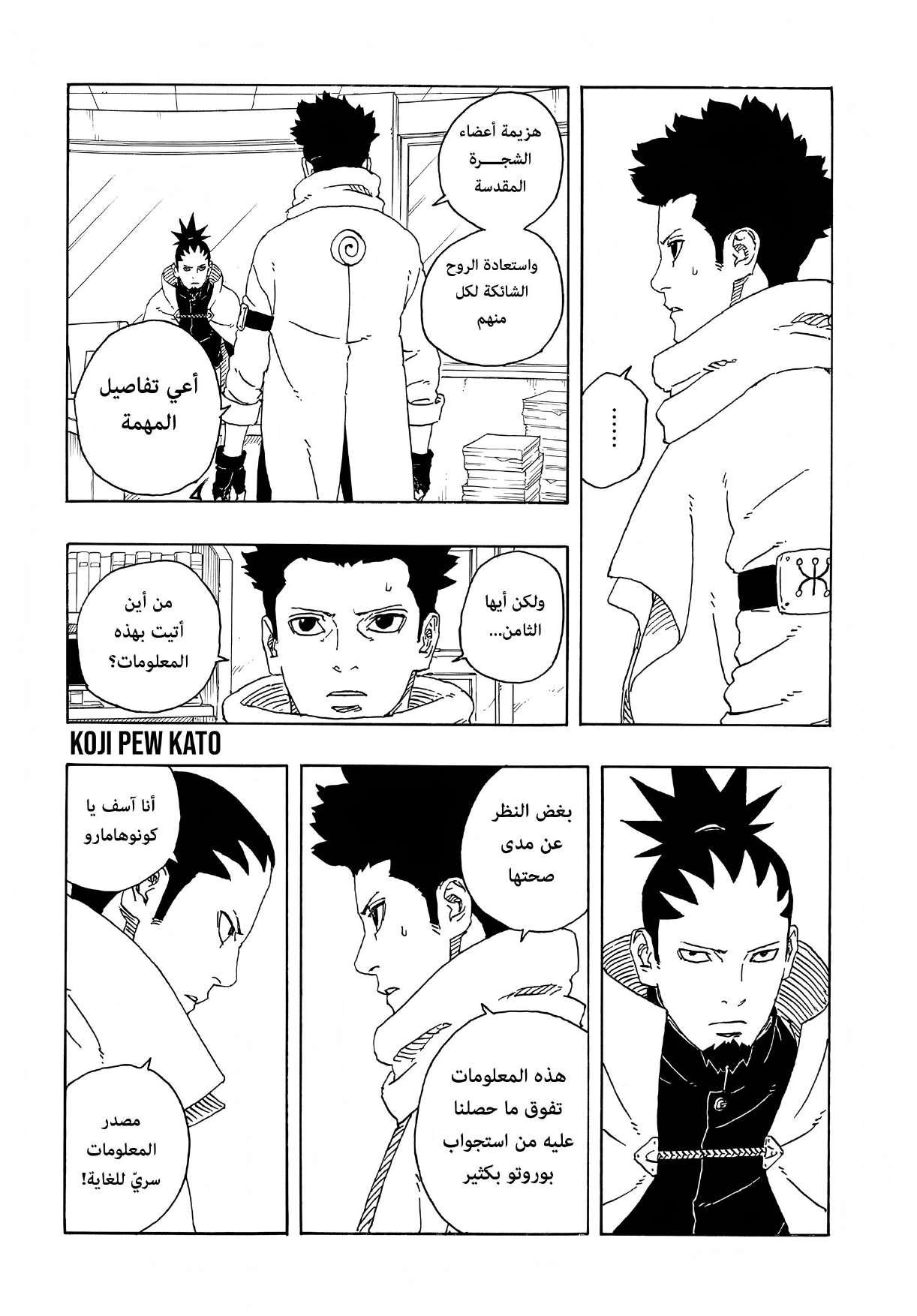 Boruto: Two Blue Vortex: Chapter 17 - Page 17