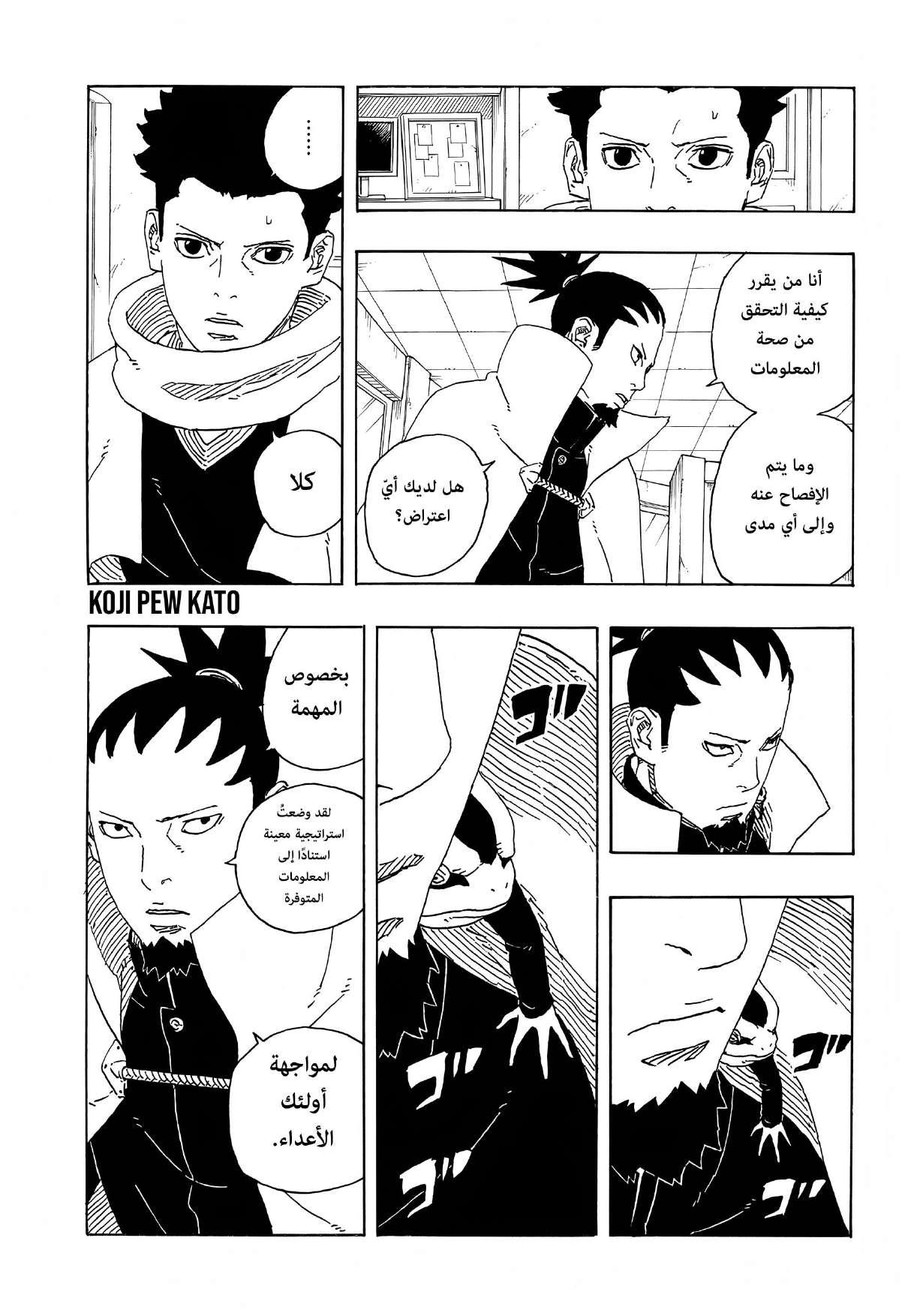 Boruto: Two Blue Vortex: Chapter 17 - Page 18