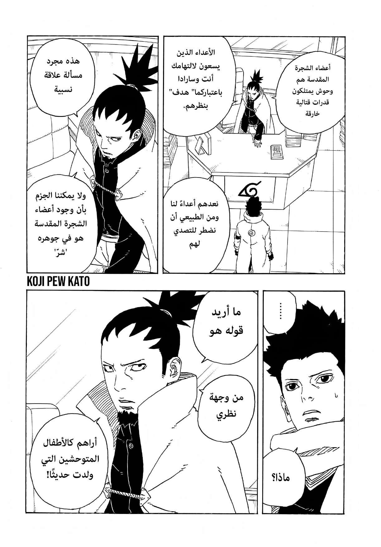 Boruto: Two Blue Vortex: Chapter 17 - Page 19