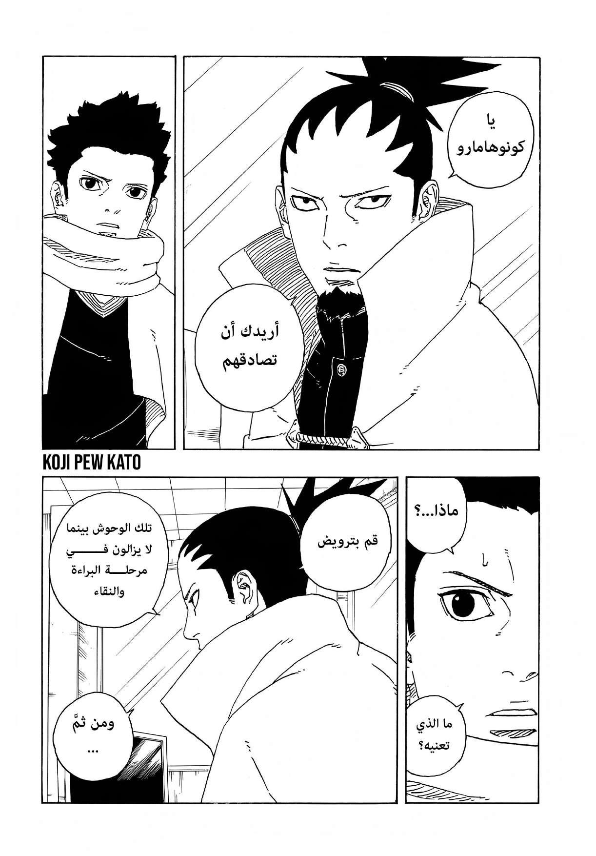 Boruto: Two Blue Vortex: Chapter 17 - Page 21