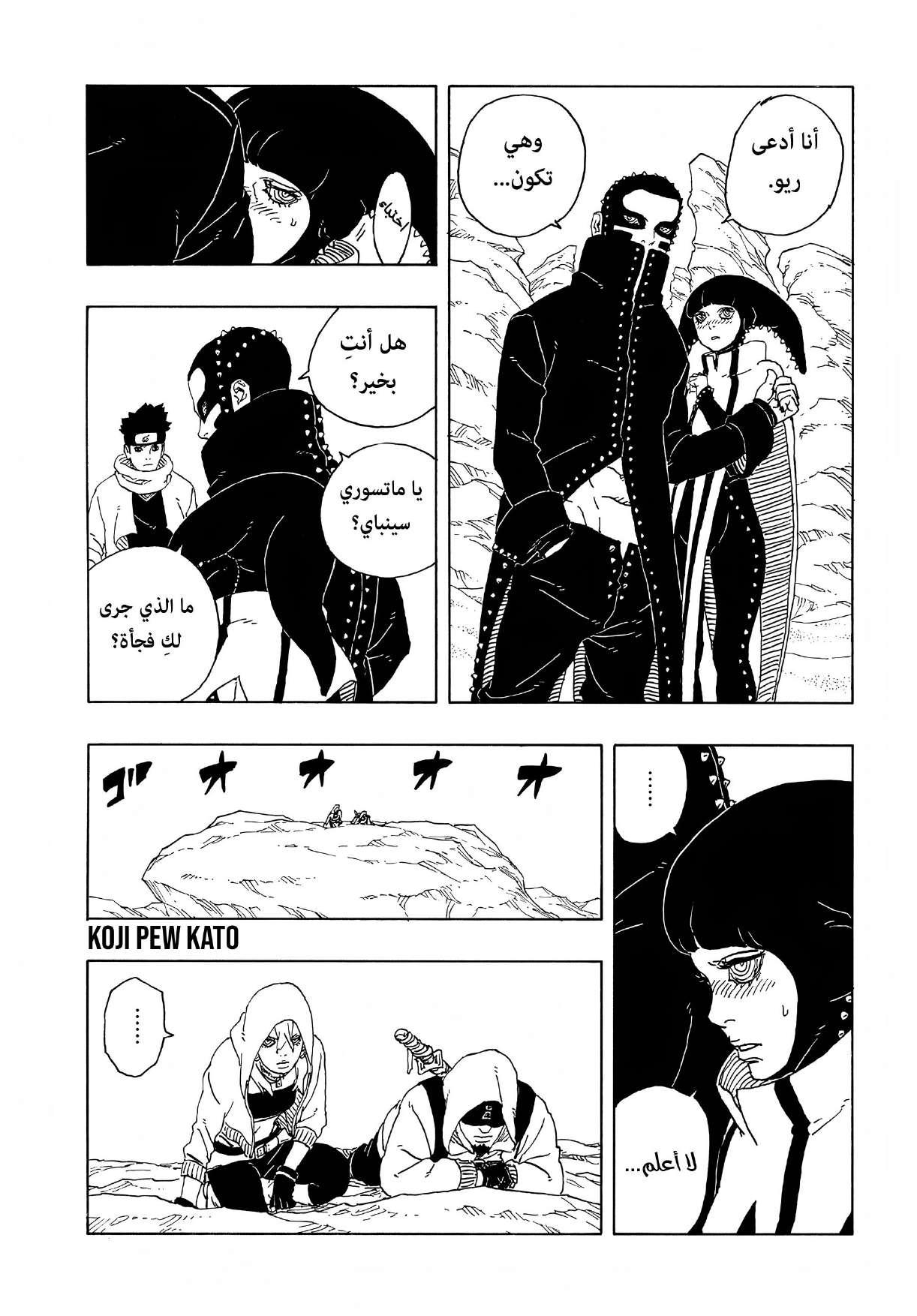 Boruto: Two Blue Vortex: Chapter 17 - Page 24