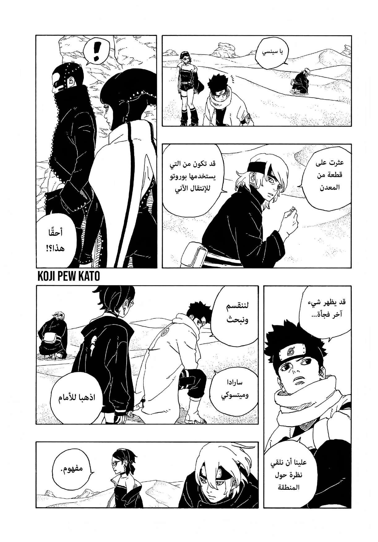 Boruto: Two Blue Vortex: Chapter 17 - Page 26