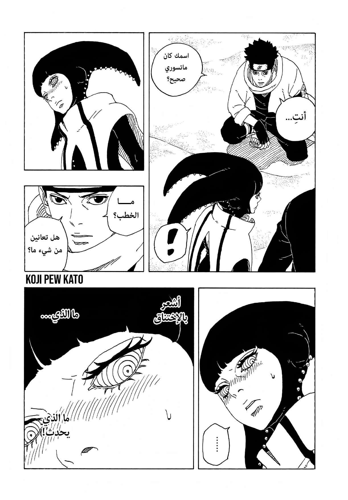 Boruto: Two Blue Vortex: Chapter 17 - Page 27