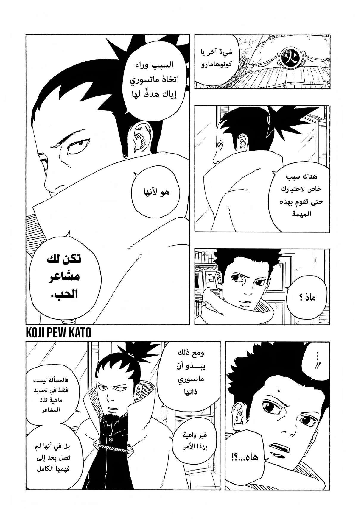 Boruto: Two Blue Vortex: Chapter 17 - Page 31