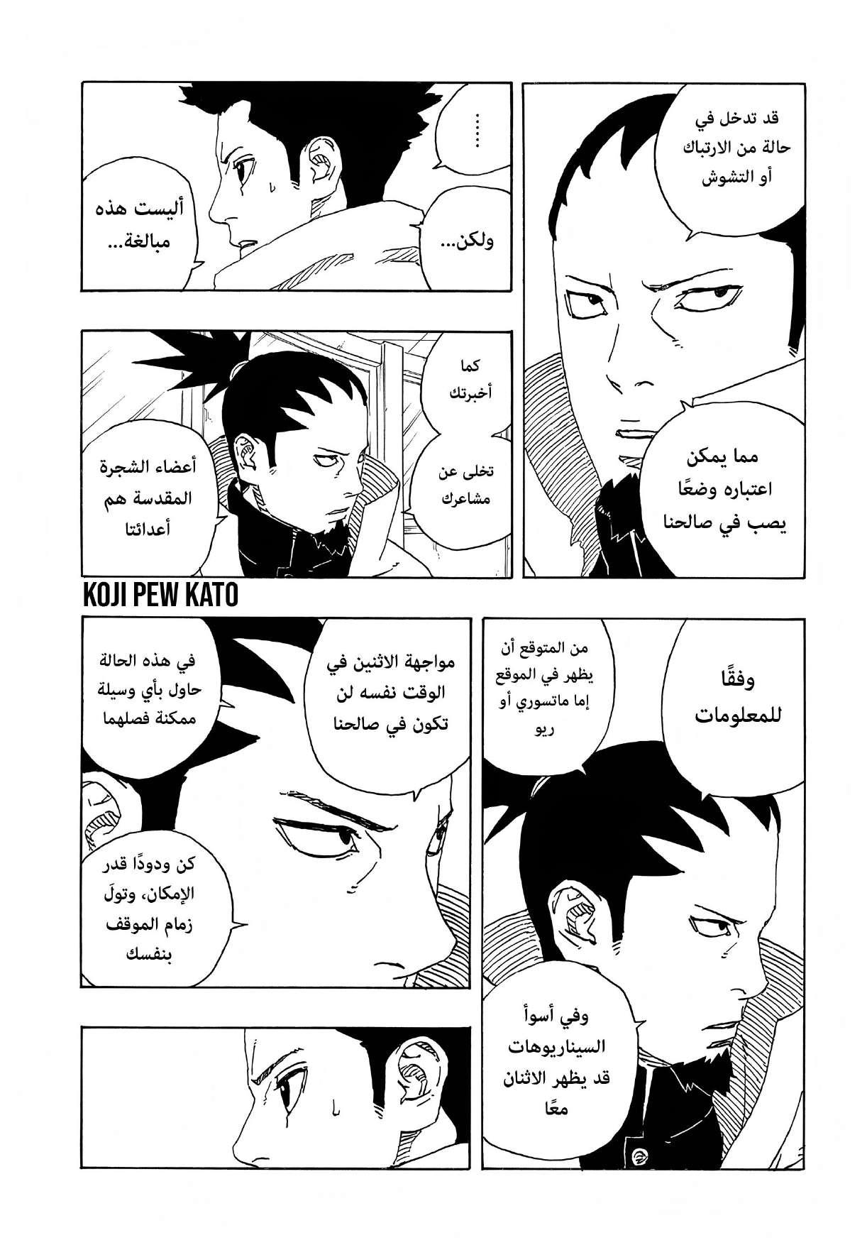 Boruto: Two Blue Vortex: Chapter 17 - Page 32