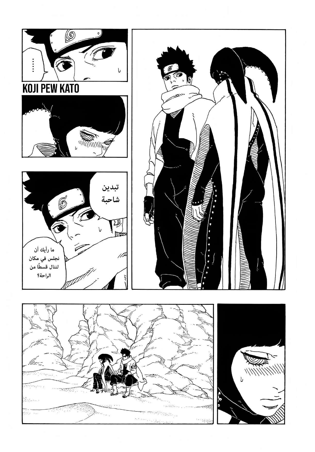 Boruto: Two Blue Vortex: Chapter 17 - Page 33