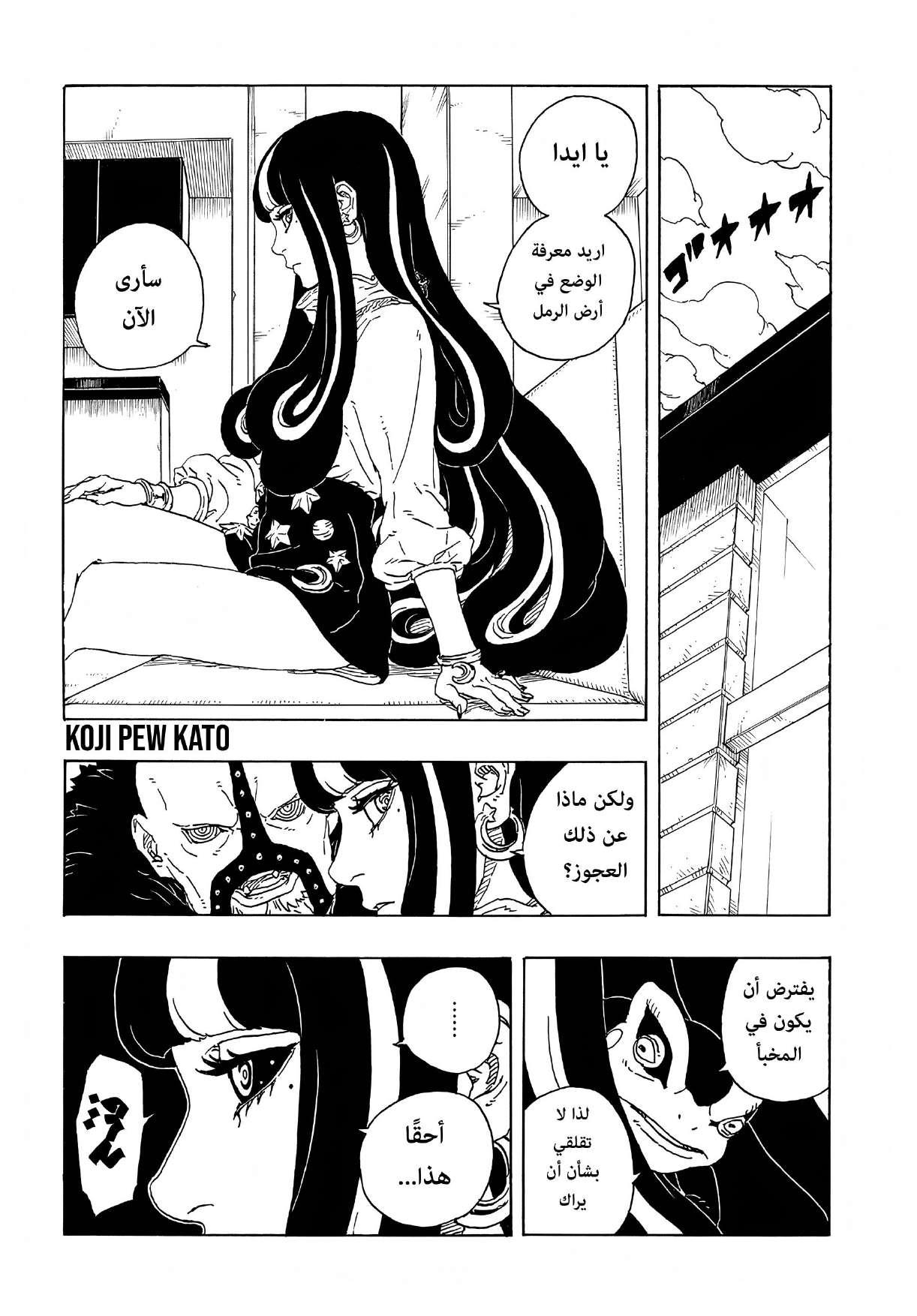 Boruto: Two Blue Vortex: Chapter 17 - Page 35