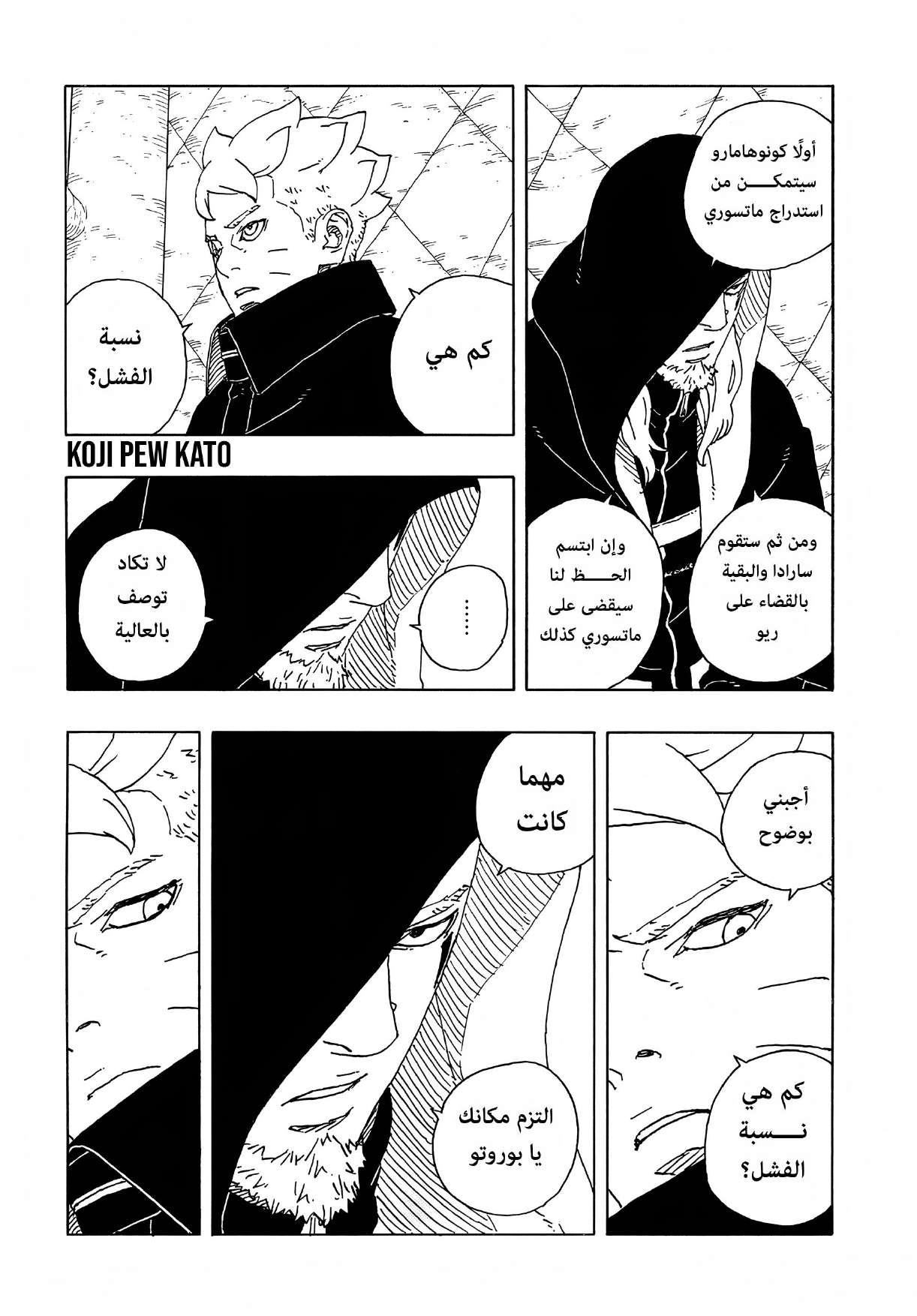 Boruto: Two Blue Vortex: Chapter 17 - Page 37