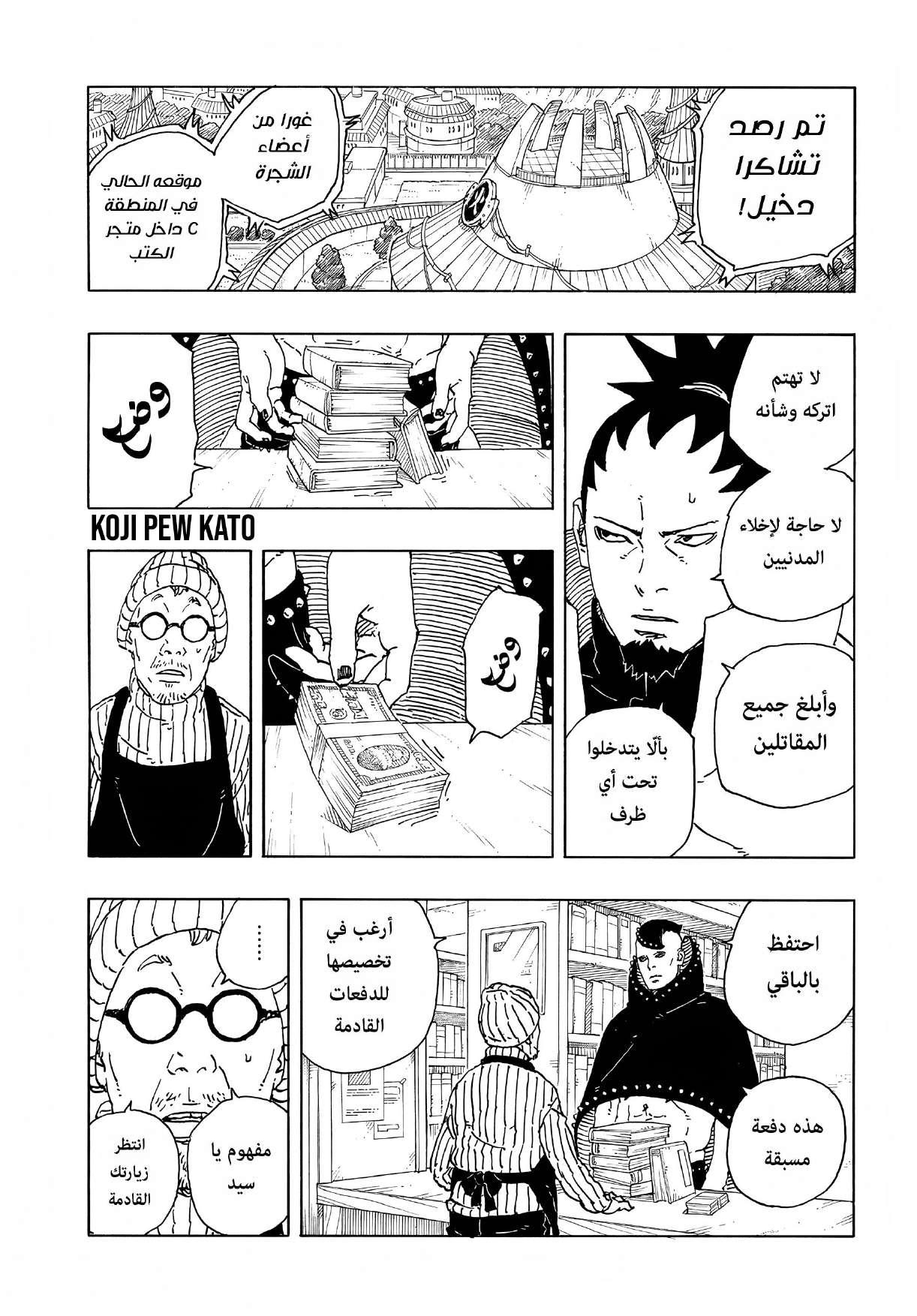 Boruto: Two Blue Vortex: Chapter 17 - Page 40