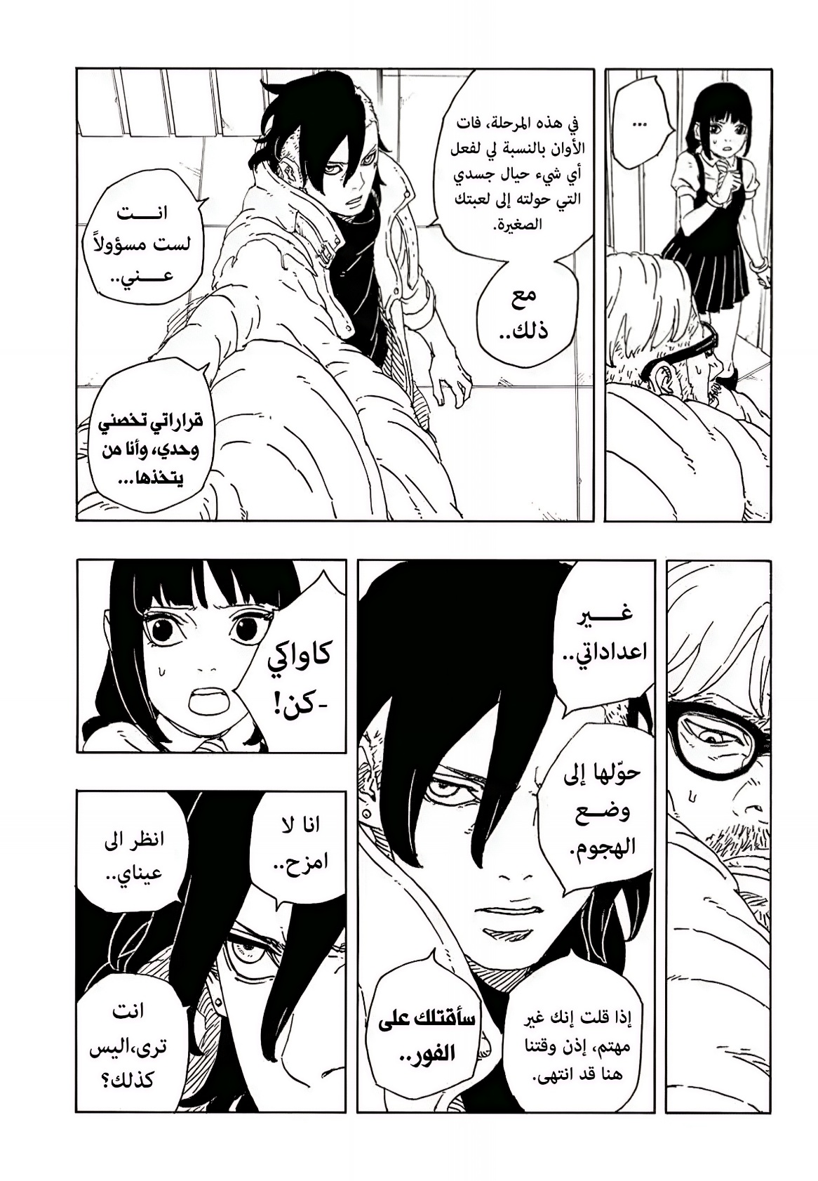 Boruto: Two Blue Vortex: Chapter 18 - Page 4