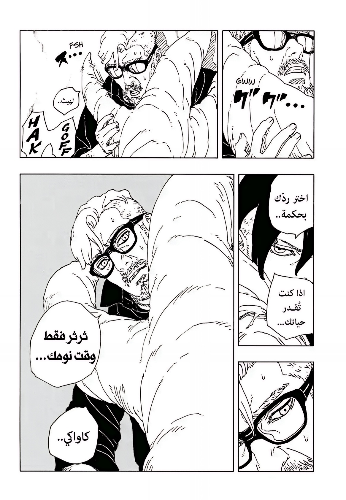 Boruto: Two Blue Vortex: Chapter 18 - Page 5