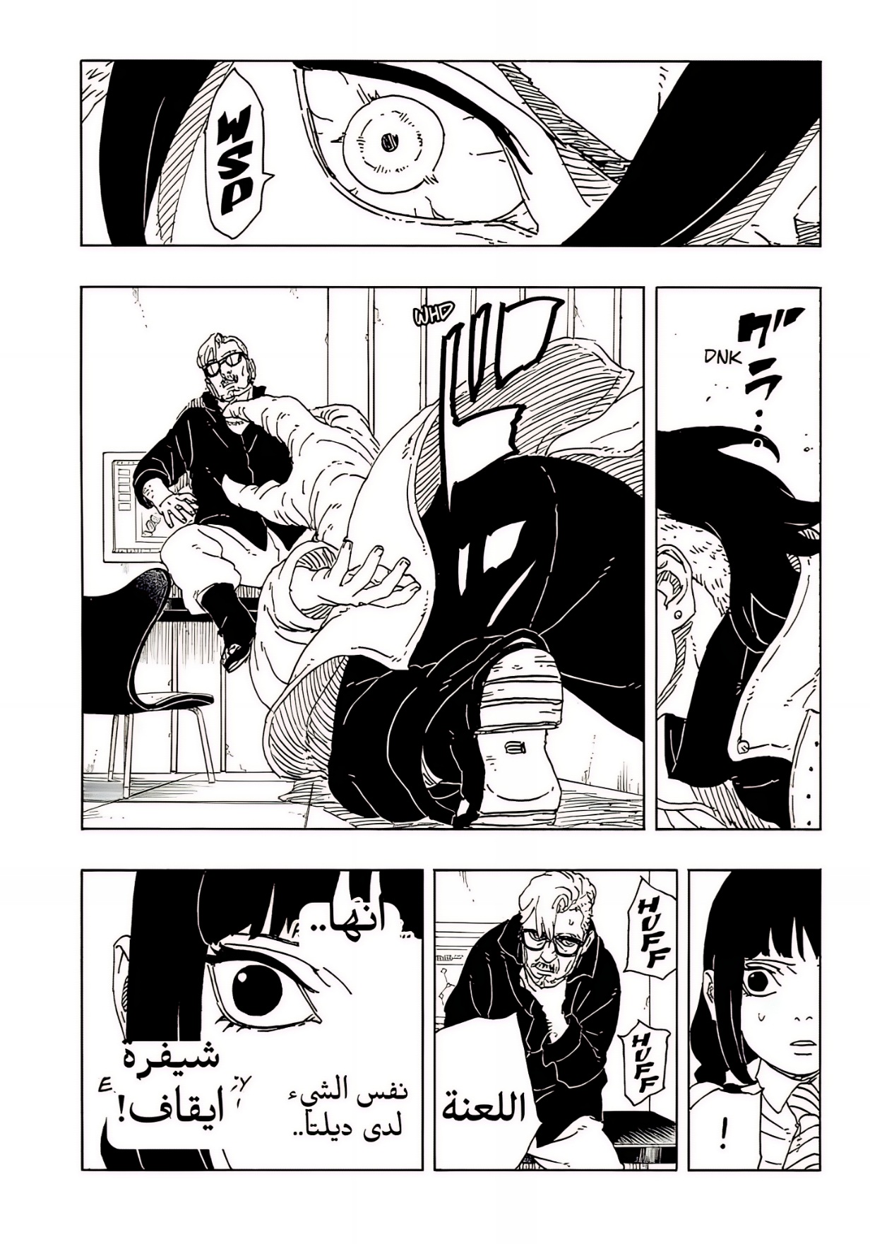 Boruto: Two Blue Vortex: Chapter 18 - Page 6