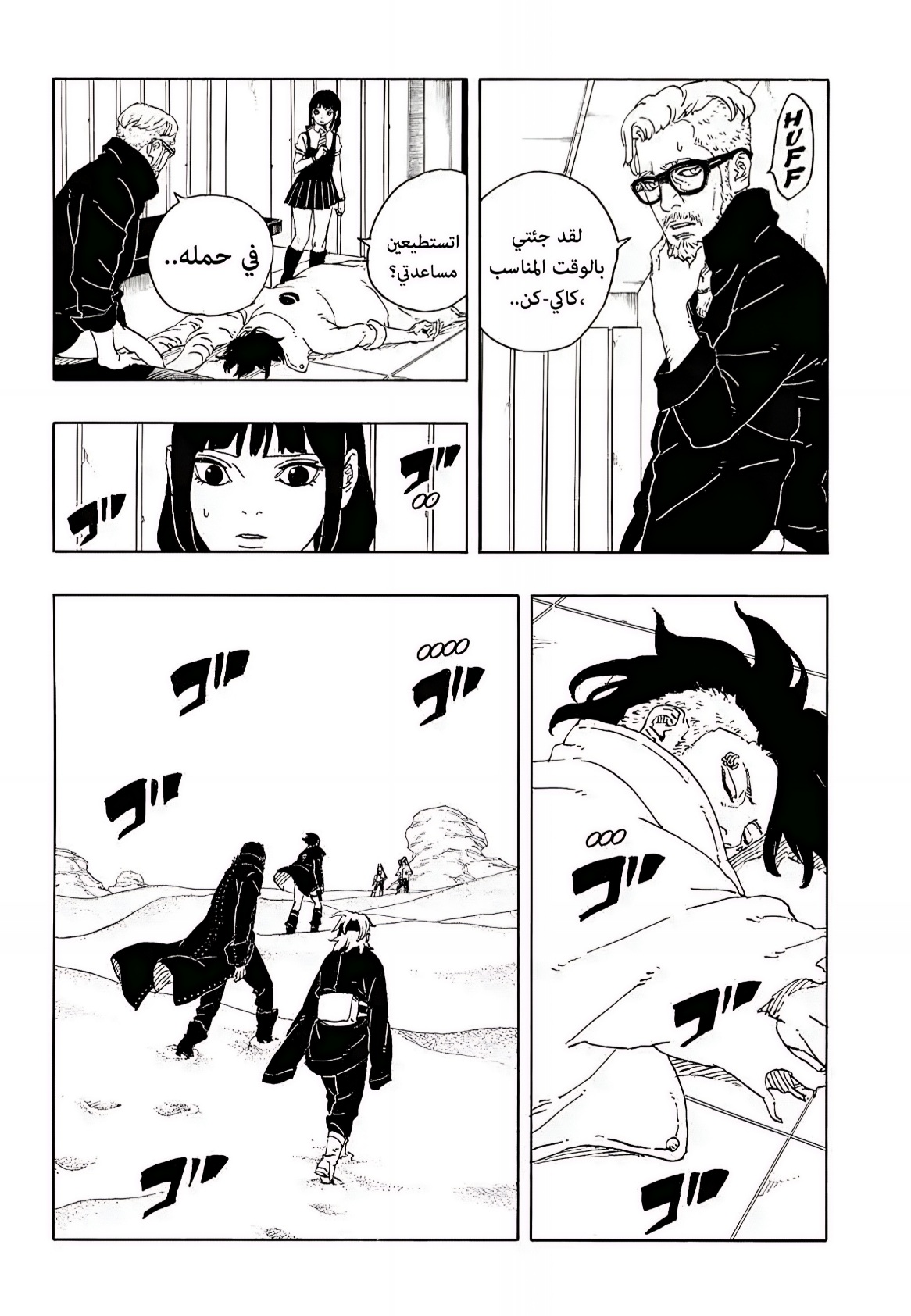 Boruto: Two Blue Vortex: Chapter 18 - Page 7