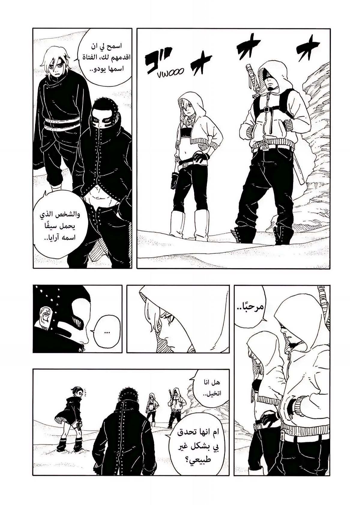 Boruto: Two Blue Vortex: Chapter 18 - Page 8