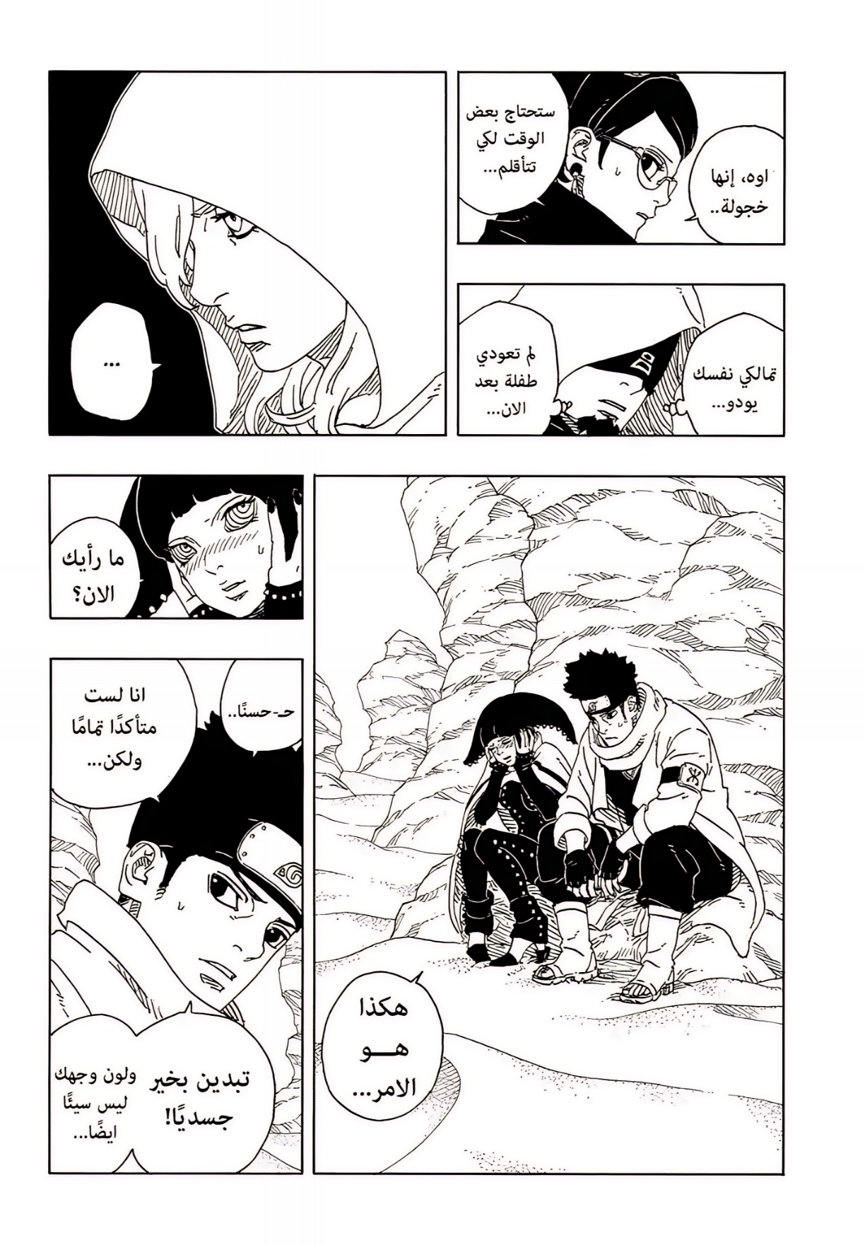 Boruto: Two Blue Vortex: Chapter 18 - Page 9