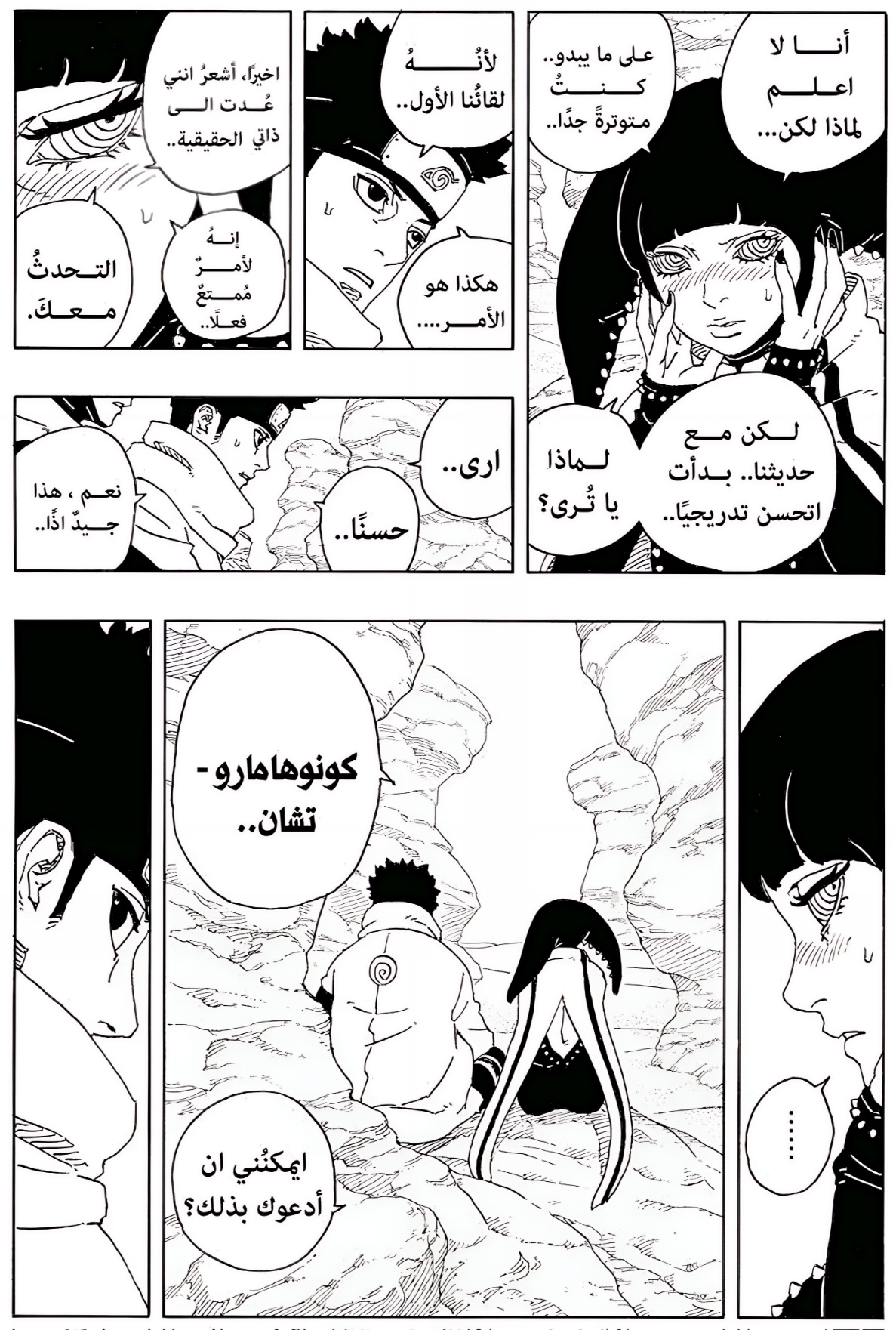 Boruto: Two Blue Vortex: Chapter 18 - Page 10