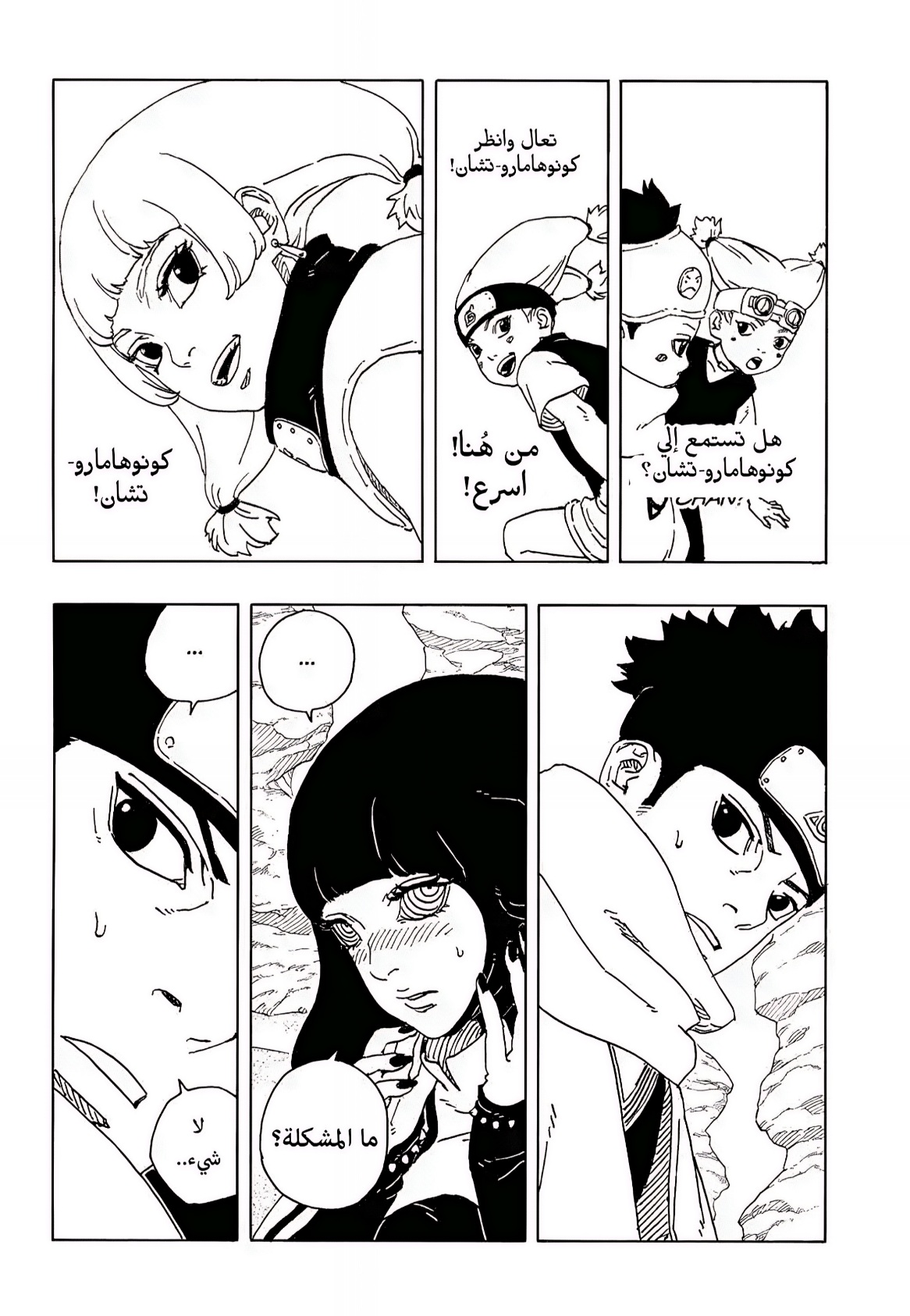Boruto: Two Blue Vortex: Chapter 18 - Page 11