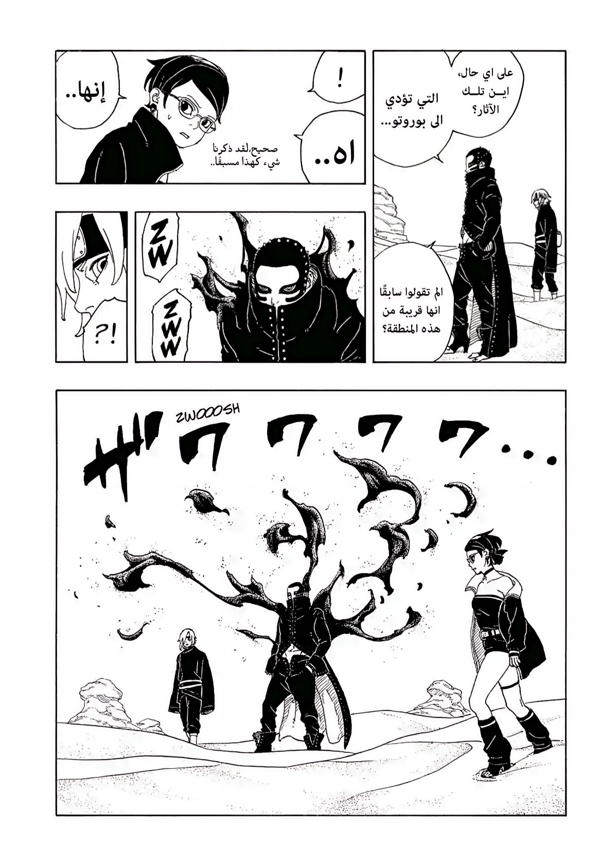 Boruto: Two Blue Vortex: Chapter 18 - Page 12