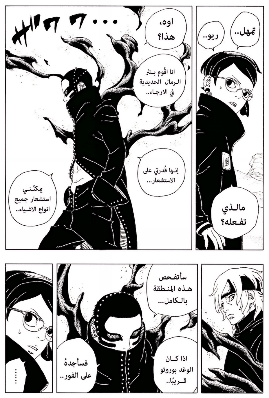 Boruto: Two Blue Vortex: Chapter 18 - Page 13