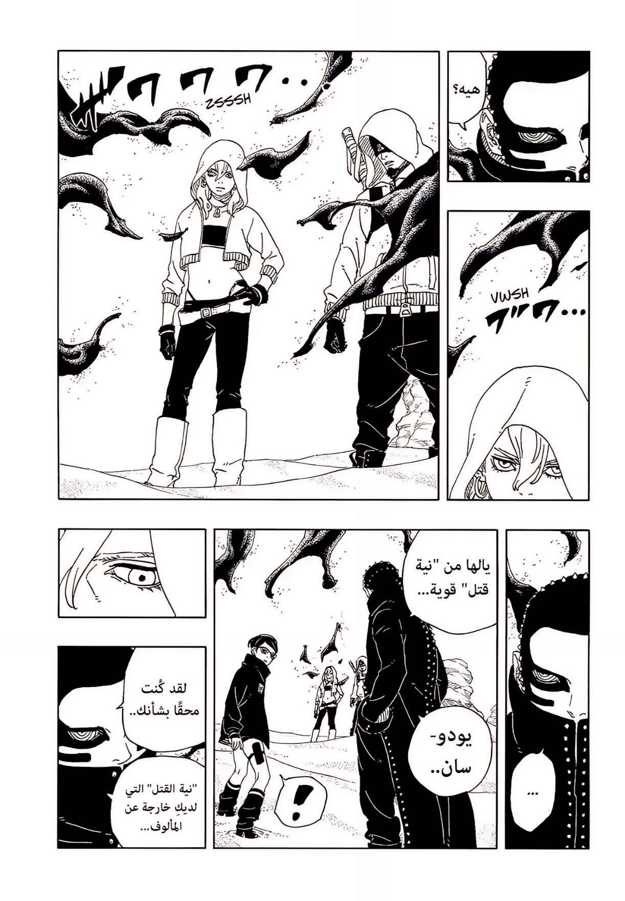 Boruto: Two Blue Vortex: Chapter 18 - Page 14