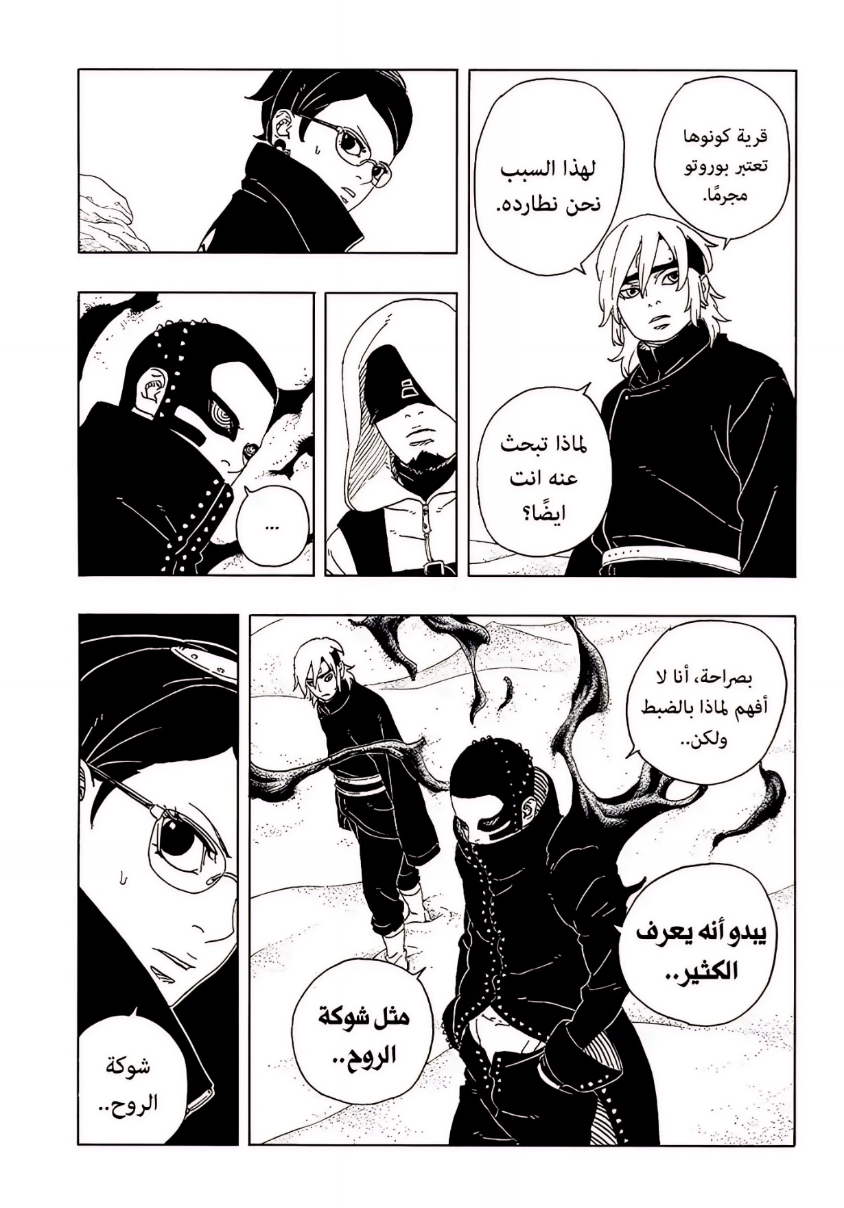 Boruto: Two Blue Vortex: Chapter 18 - Page 16