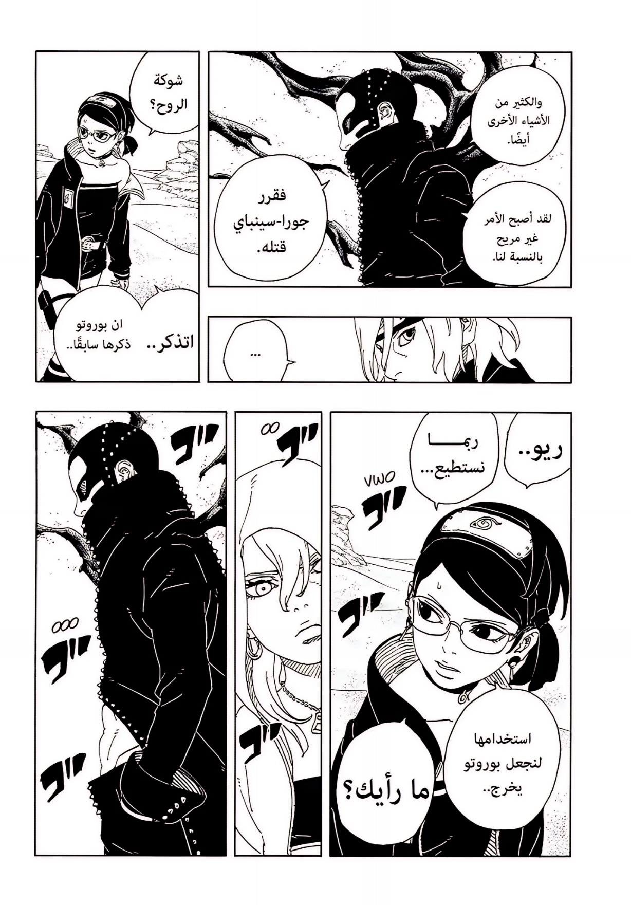 Boruto: Two Blue Vortex: Chapter 18 - Page 17