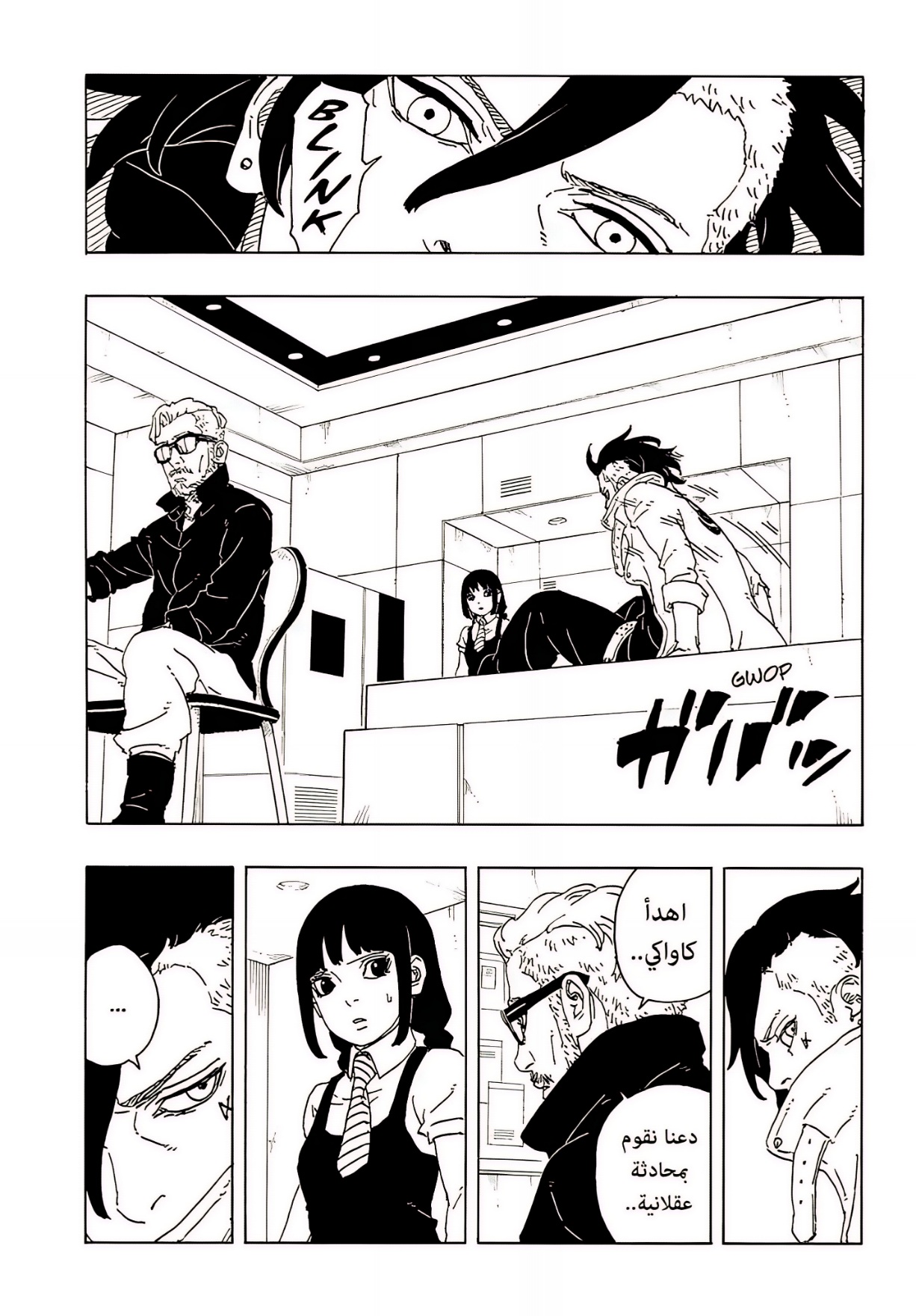 Boruto: Two Blue Vortex: Chapter 18 - Page 18