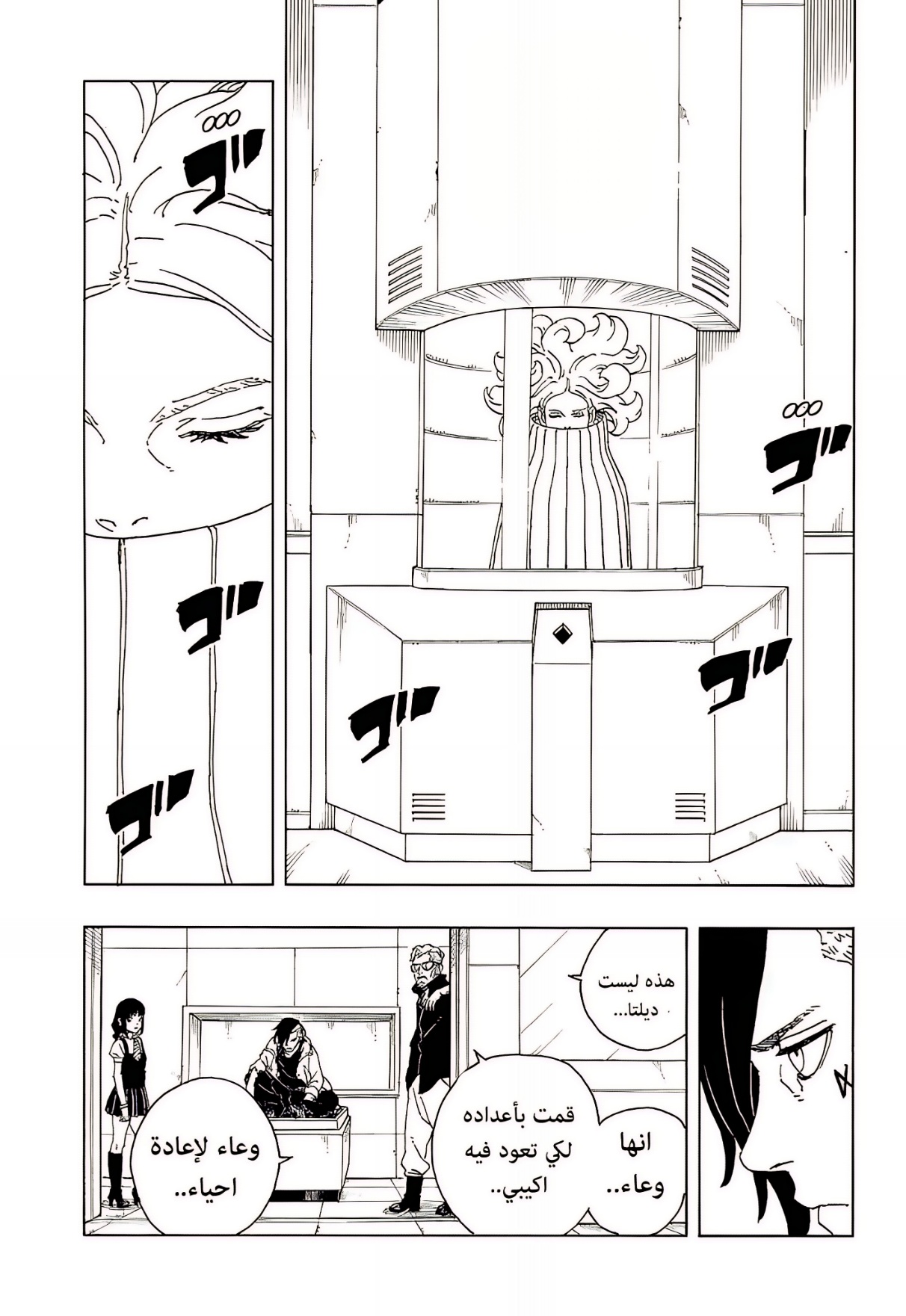 Boruto: Two Blue Vortex: Chapter 18 - Page 20