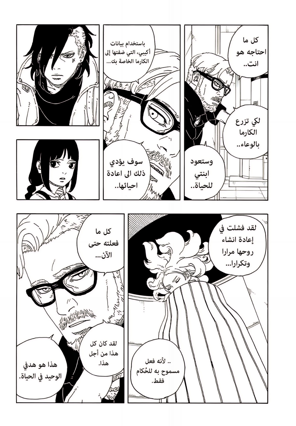 Boruto: Two Blue Vortex: Chapter 18 - Page 21