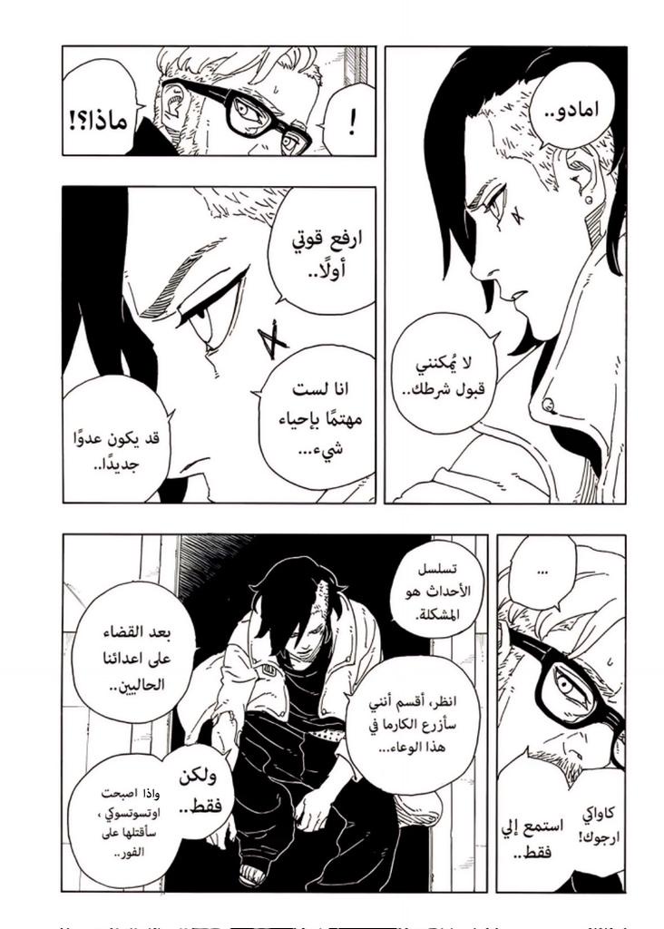 Boruto: Two Blue Vortex: Chapter 18 - Page 24