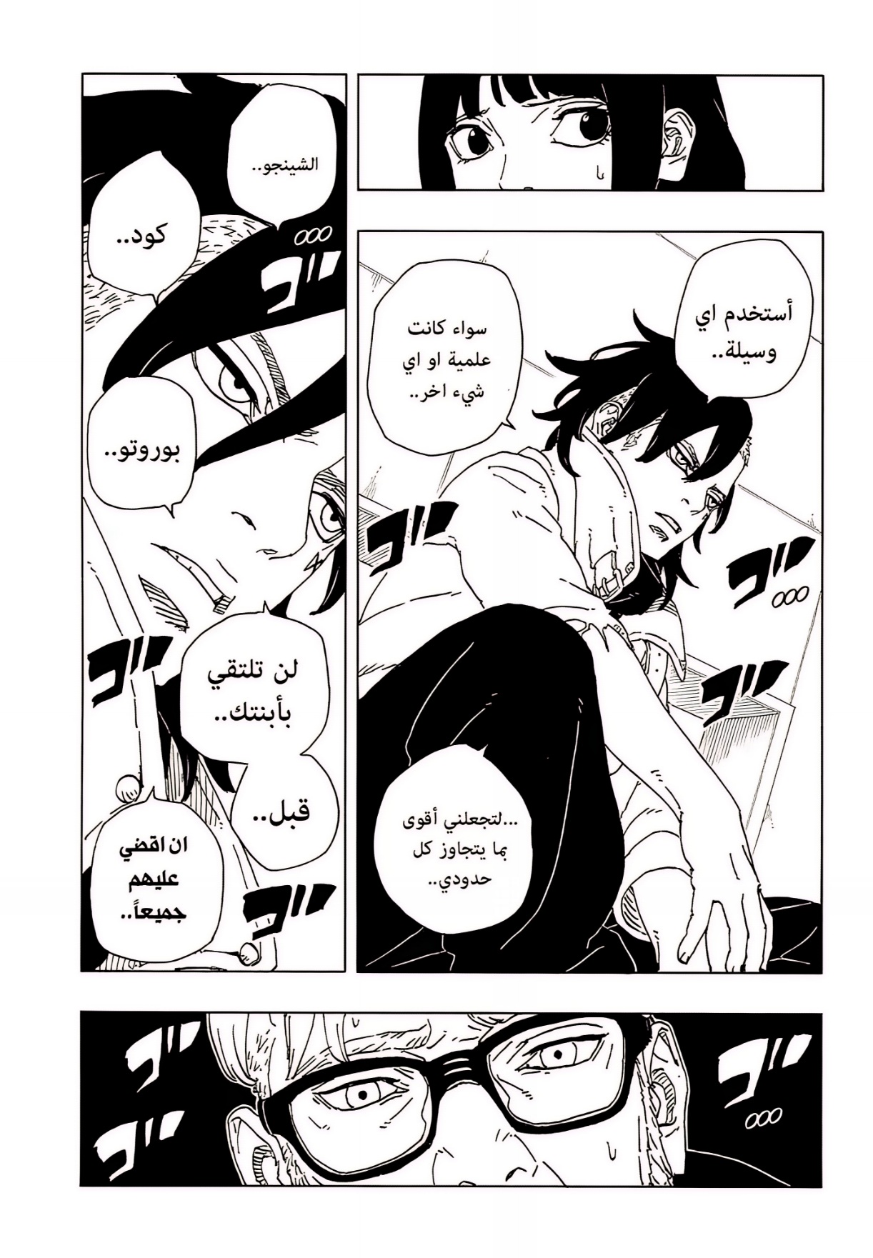 Boruto: Two Blue Vortex: Chapter 18 - Page 26