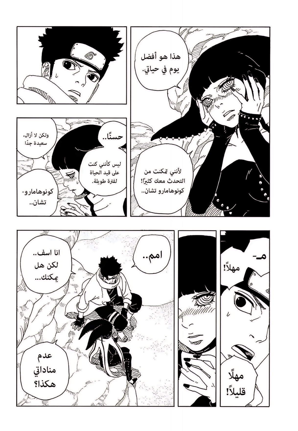 Boruto: Two Blue Vortex: Chapter 18 - Page 27