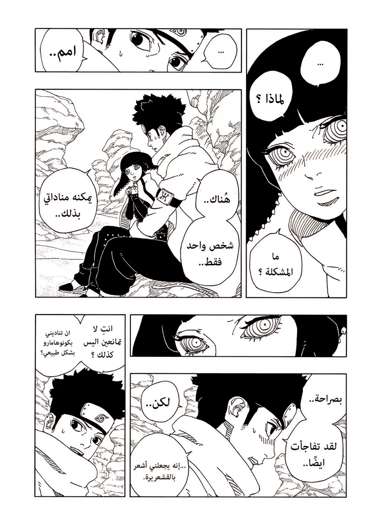 Boruto: Two Blue Vortex: Chapter 18 - Page 28