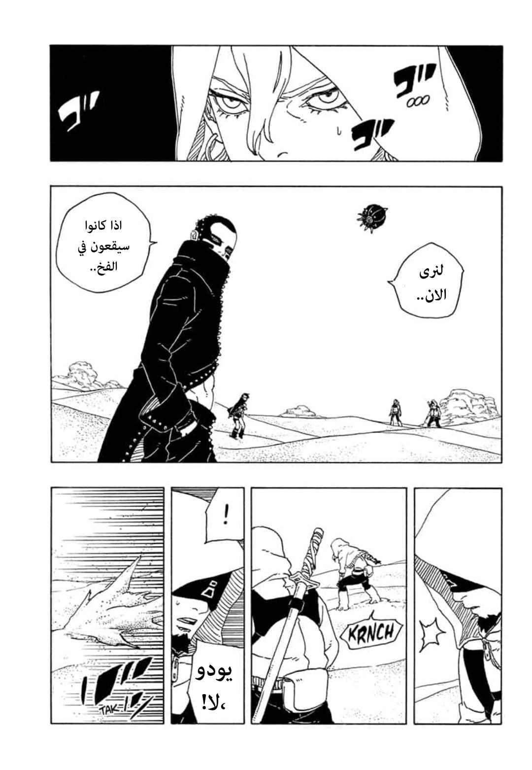 Boruto: Two Blue Vortex: Chapter 18 - Page 34